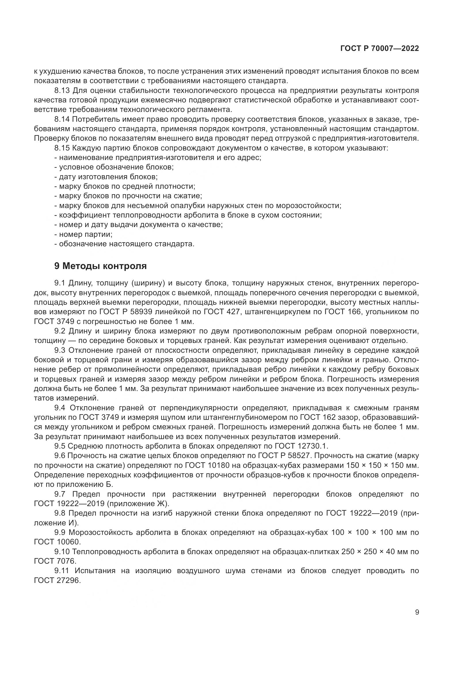 ГОСТ Р 70007-2022, страница 13