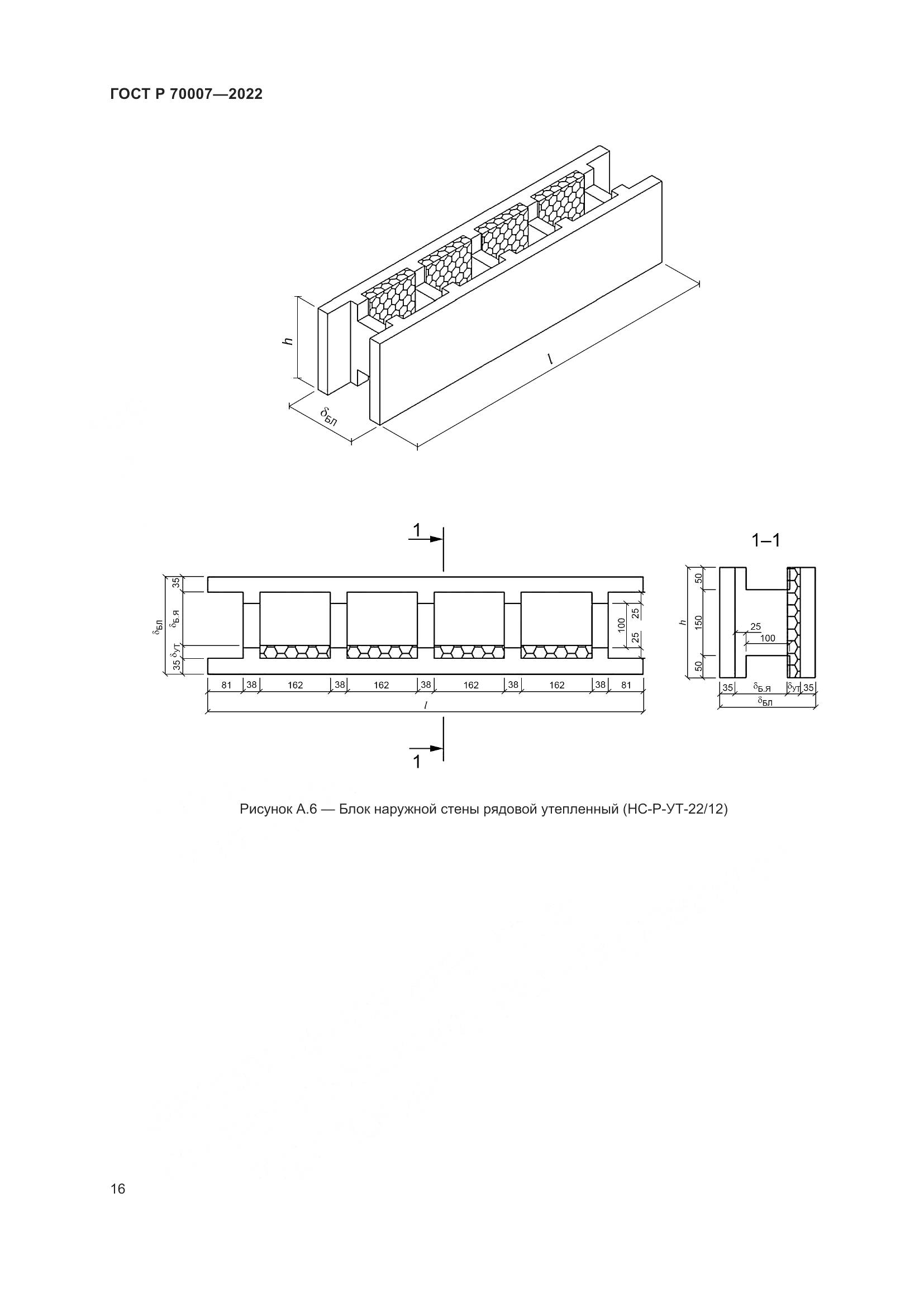 ГОСТ Р 70007-2022, страница 20