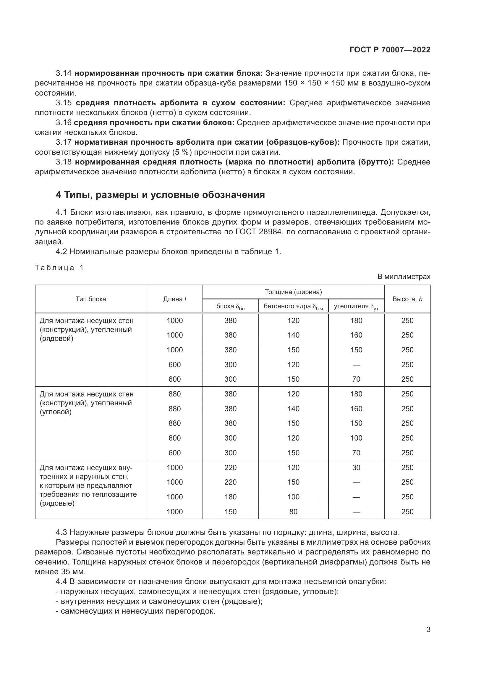 ГОСТ Р 70007-2022, страница 7