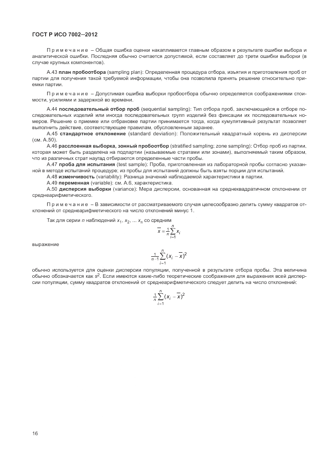 ГОСТ Р ИСО 7002-2012, страница 20