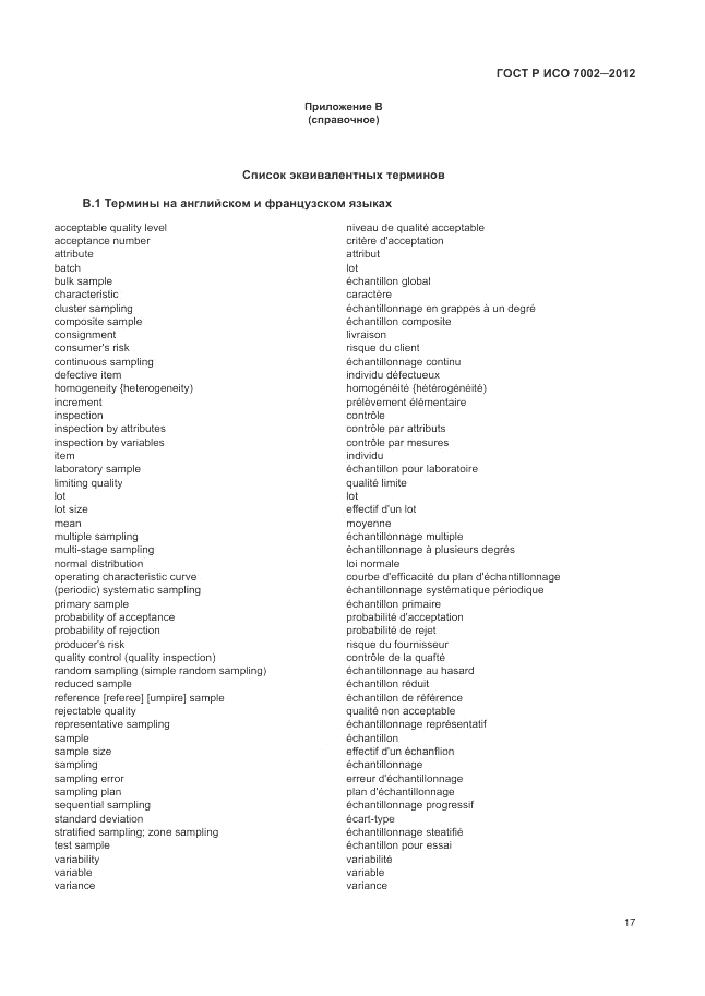 ГОСТ Р ИСО 7002-2012, страница 21