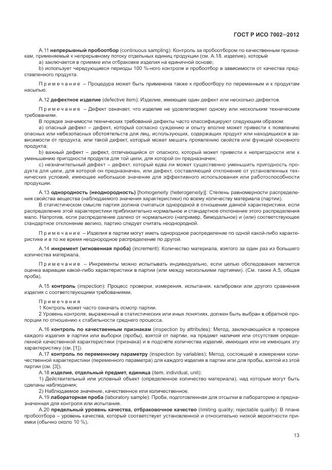 ГОСТ Р ИСО 7002-2012, страница 17