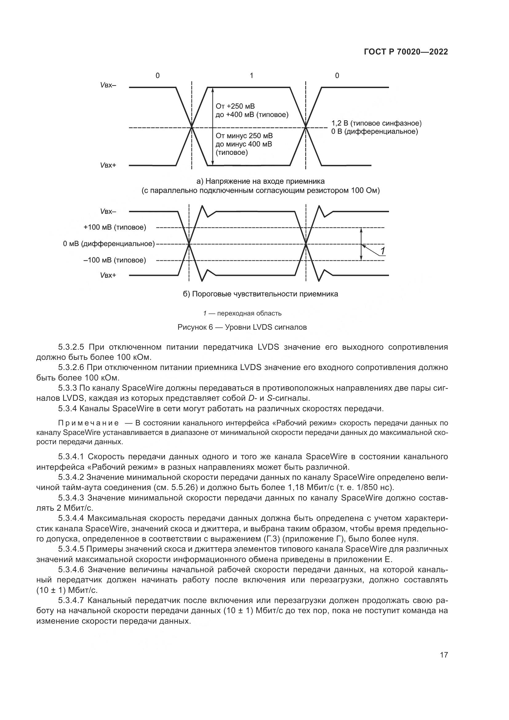 ГОСТ Р 70020-2022, страница 23