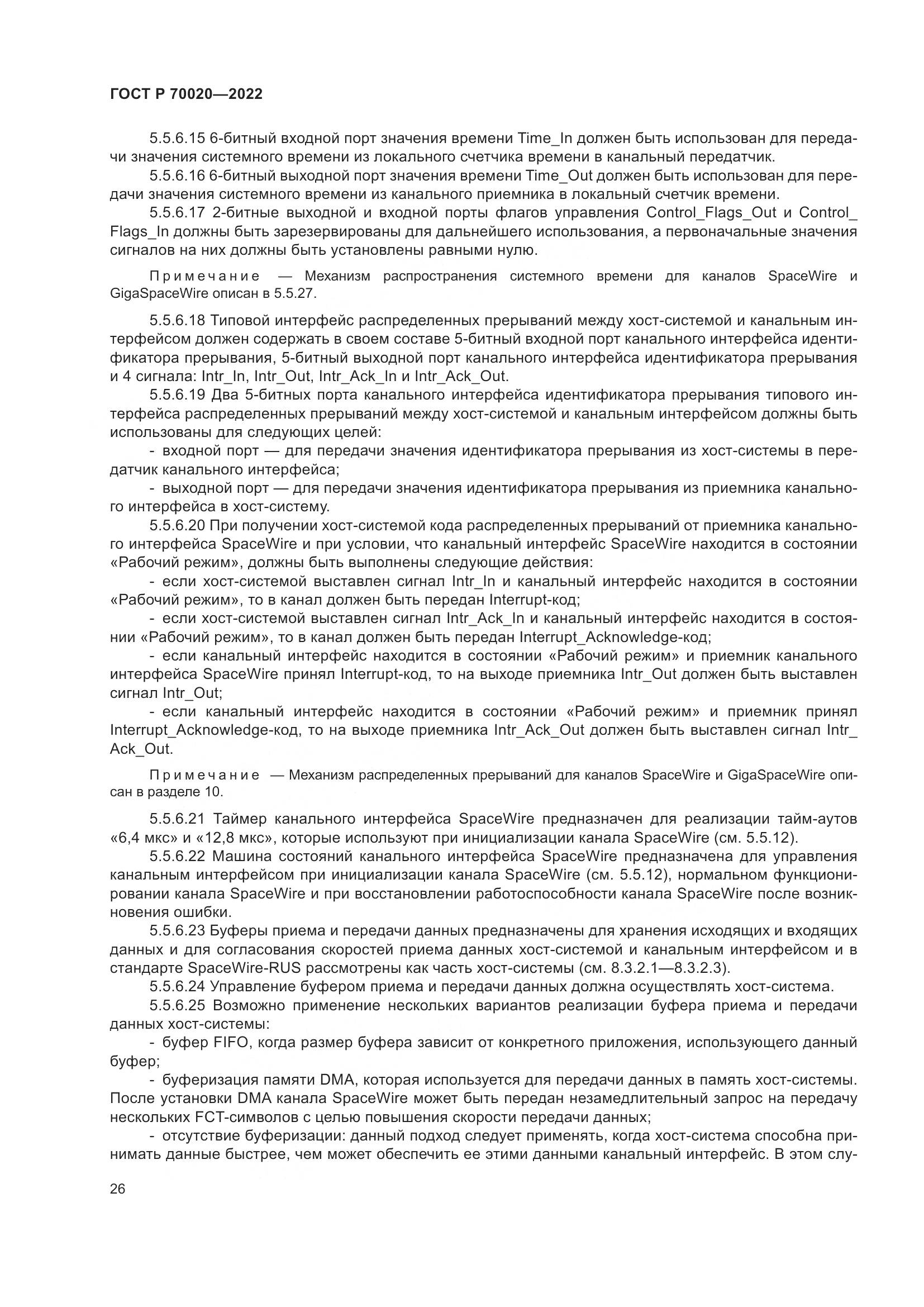 ГОСТ Р 70020-2022, страница 32