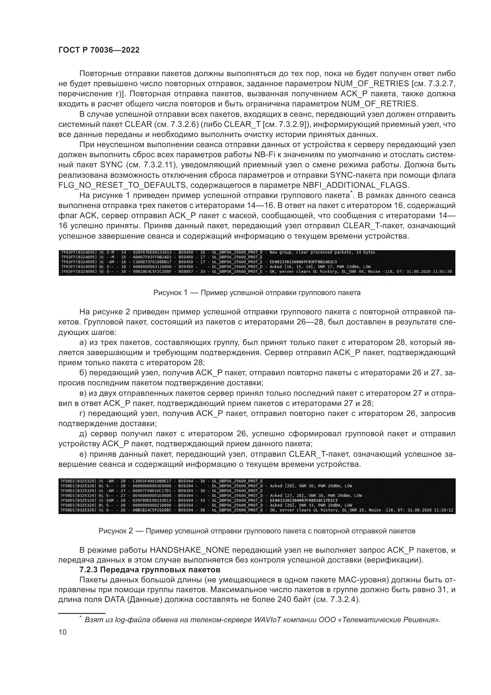 ГОСТ Р 70036-2022, страница 14