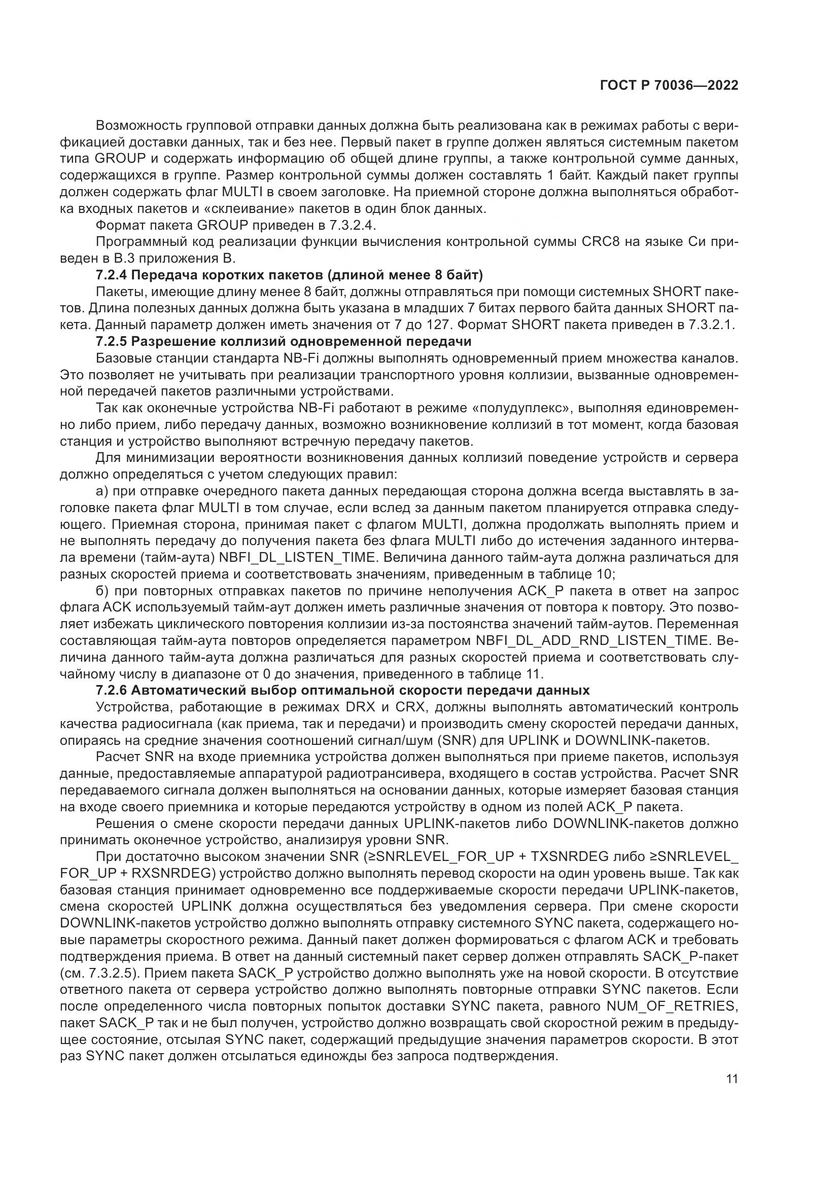 ГОСТ Р 70036-2022, страница 15