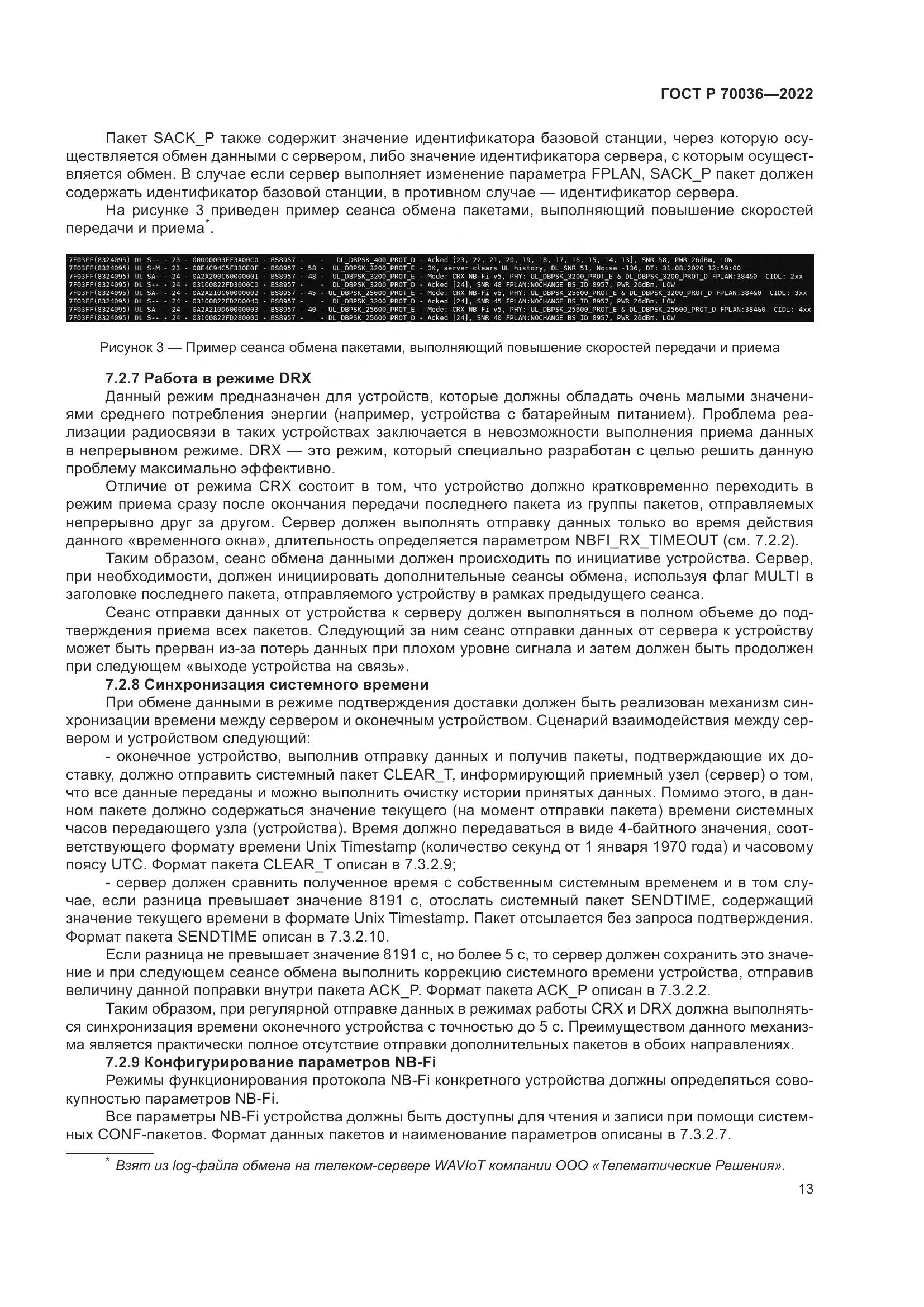 ГОСТ Р 70036-2022, страница 17