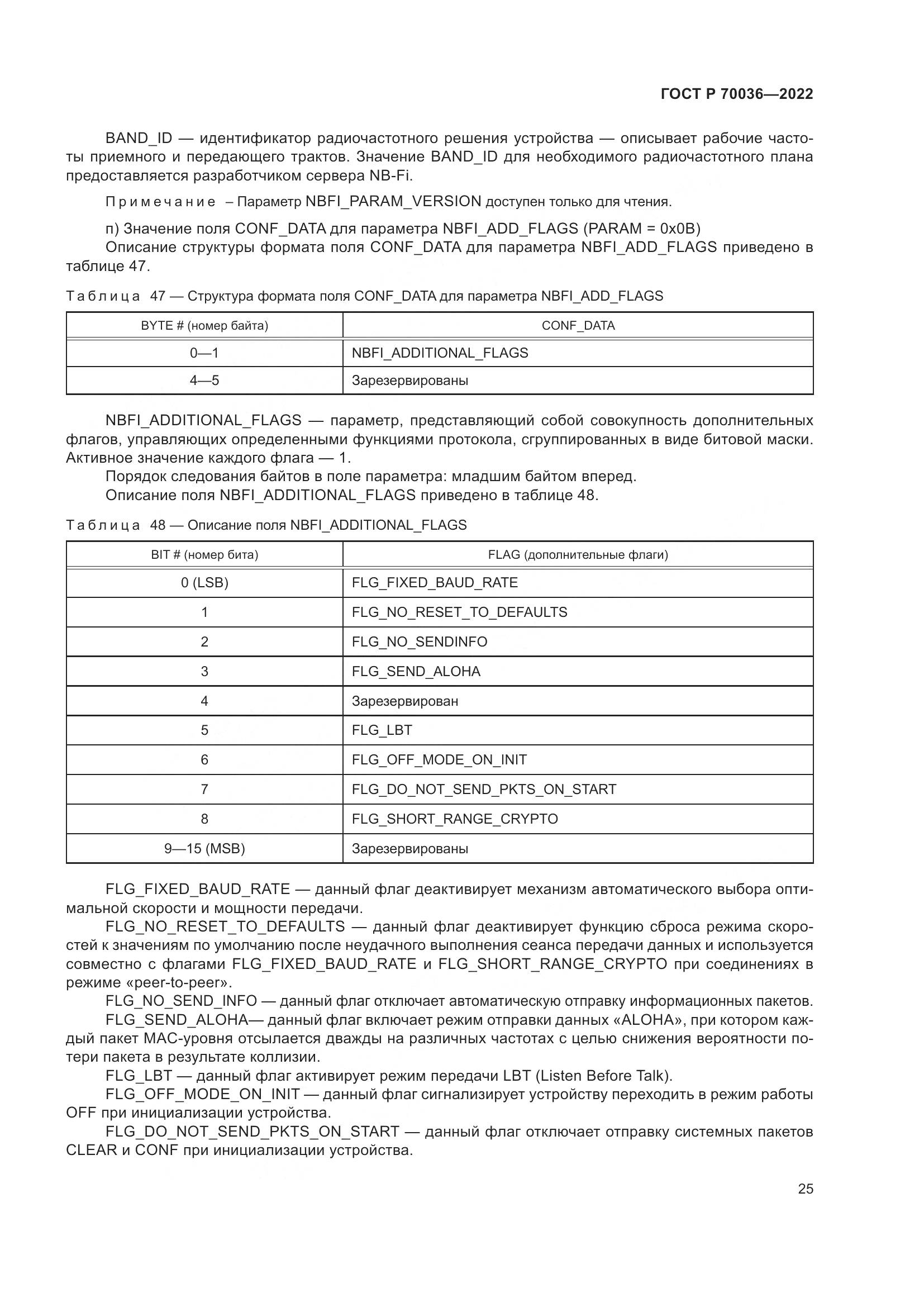 ГОСТ Р 70036-2022, страница 29