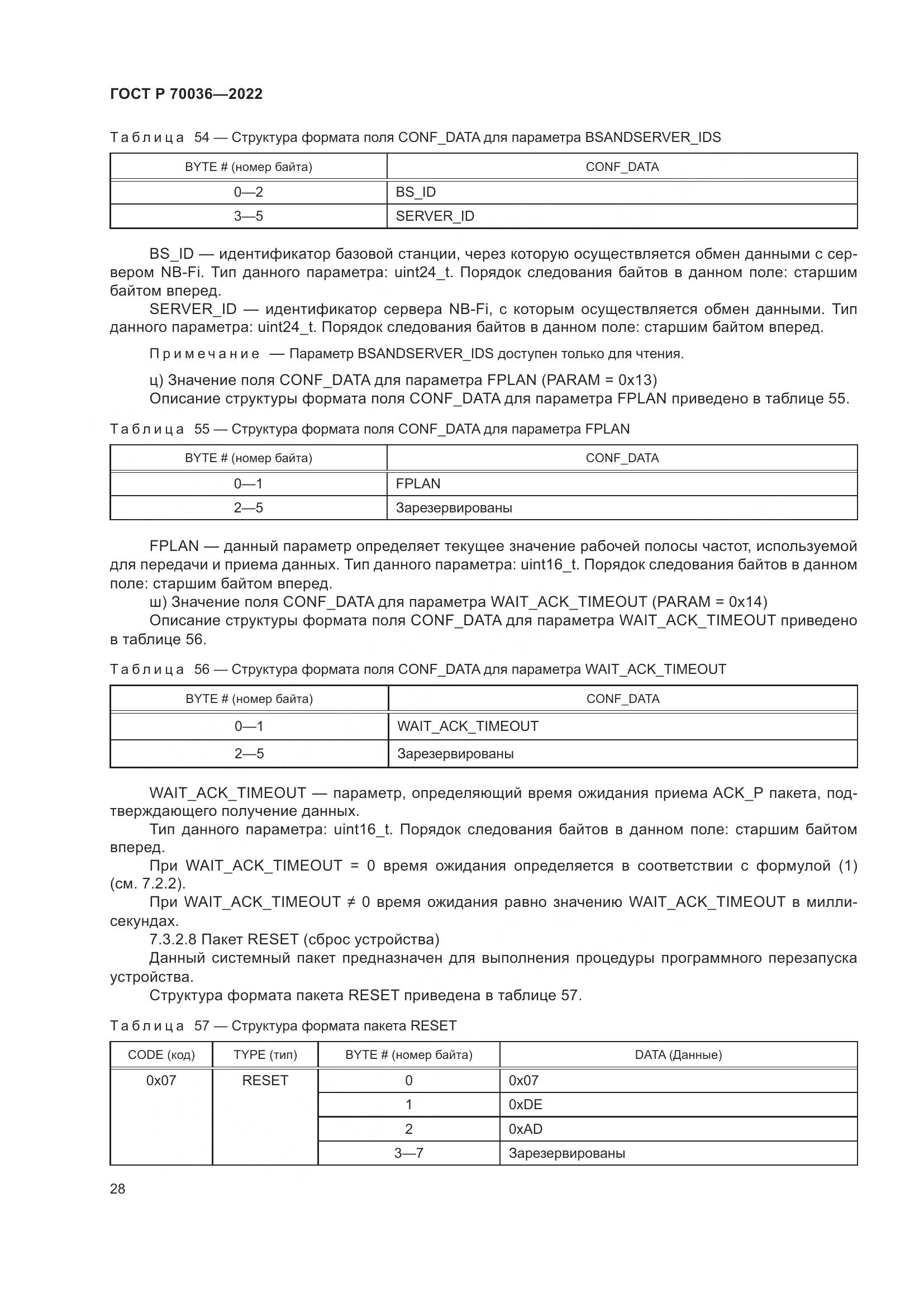 ГОСТ Р 70036-2022, страница 32