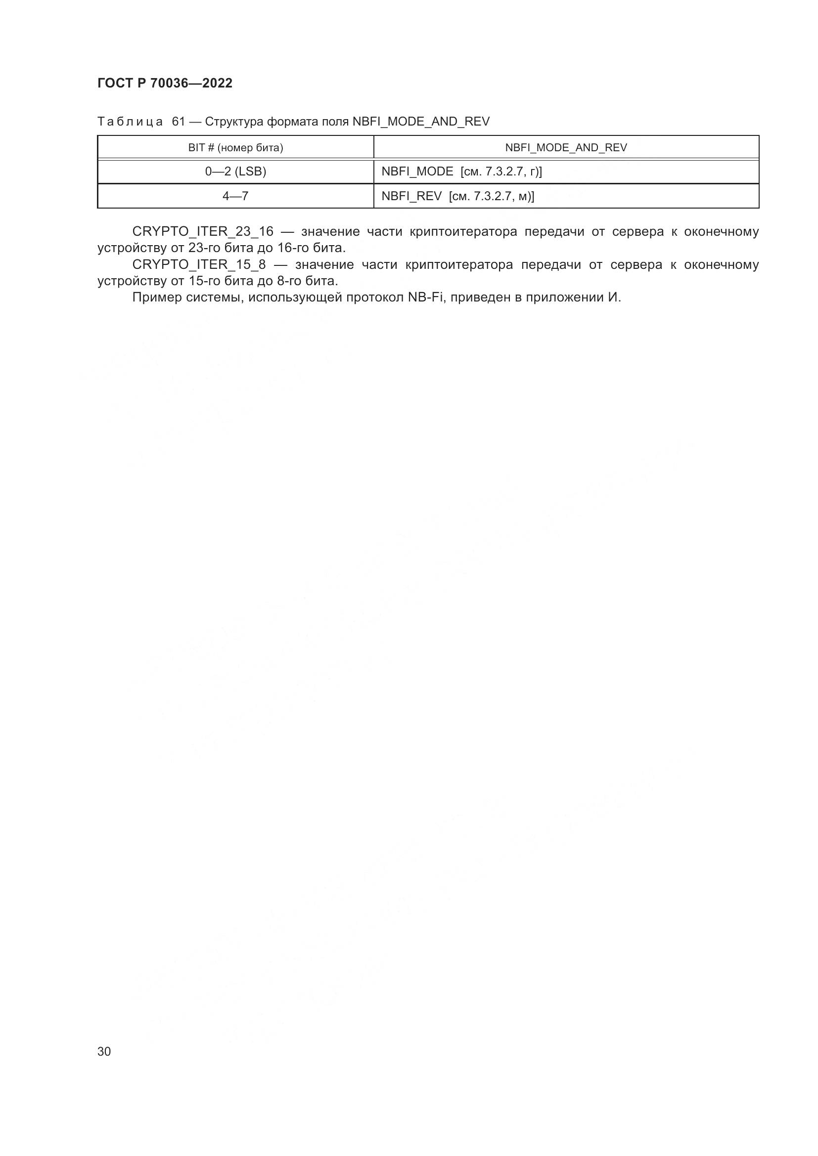 ГОСТ Р 70036-2022, страница 34