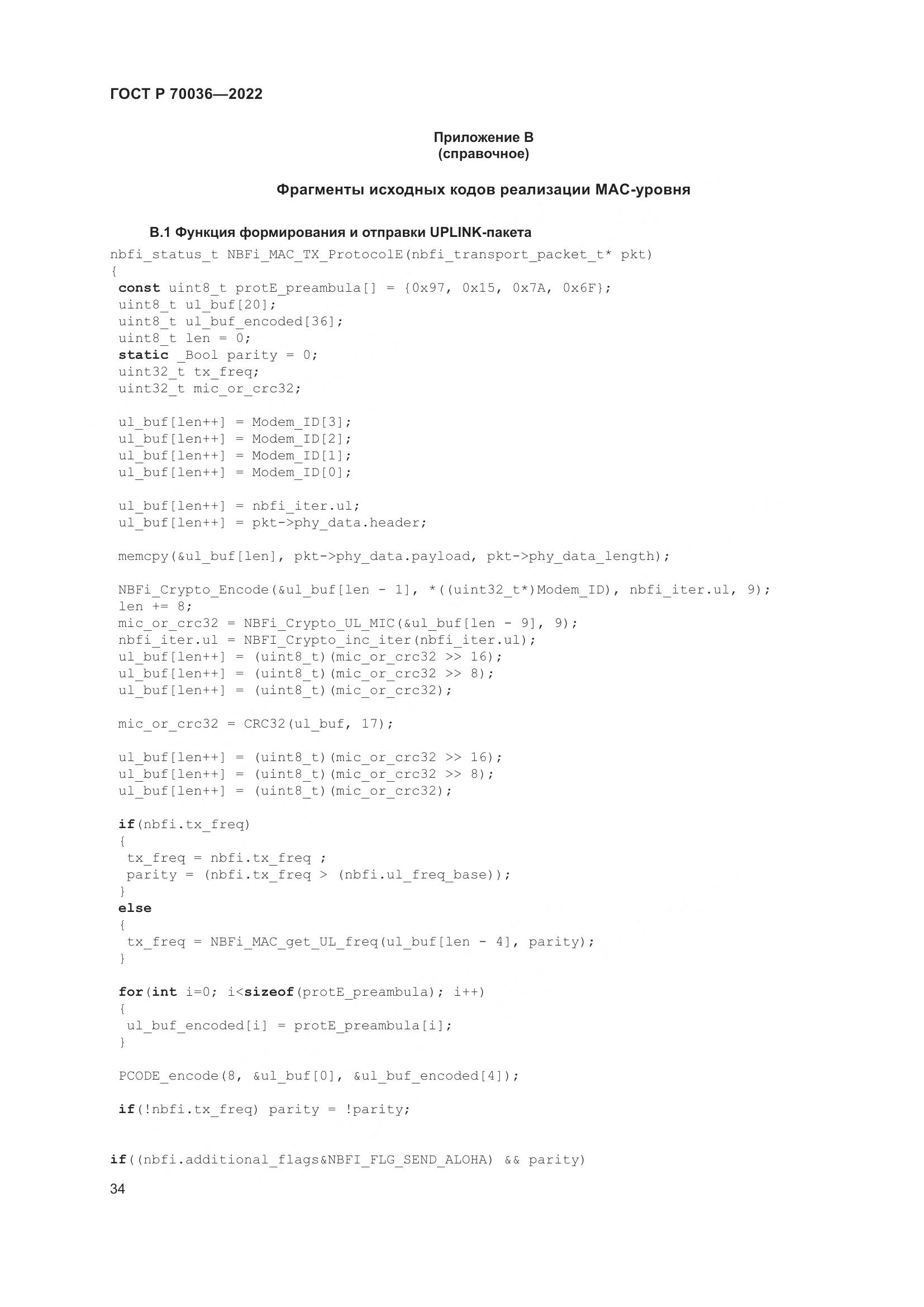 ГОСТ Р 70036-2022, страница 38