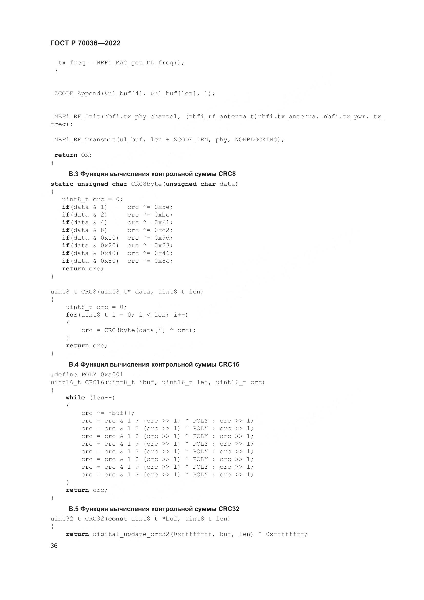 ГОСТ Р 70036-2022, страница 40
