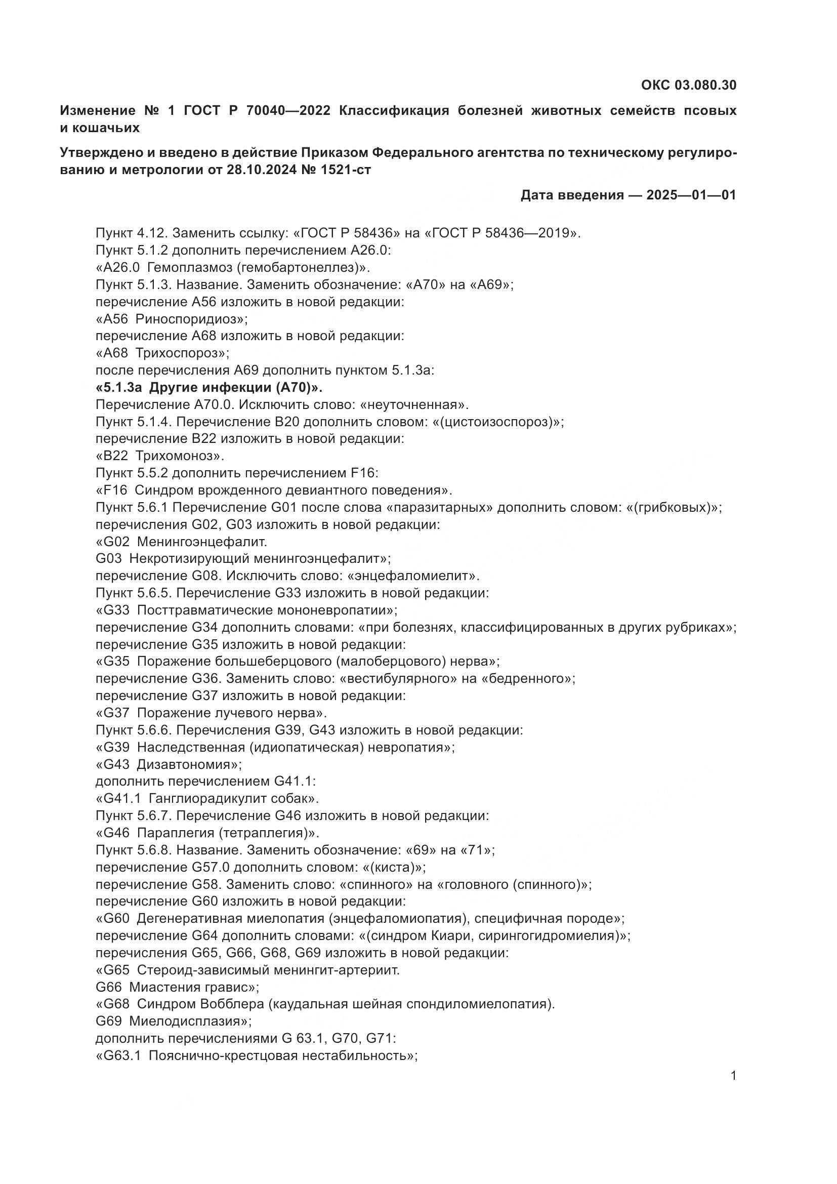 ГОСТ Р 70040-2022, страница 45