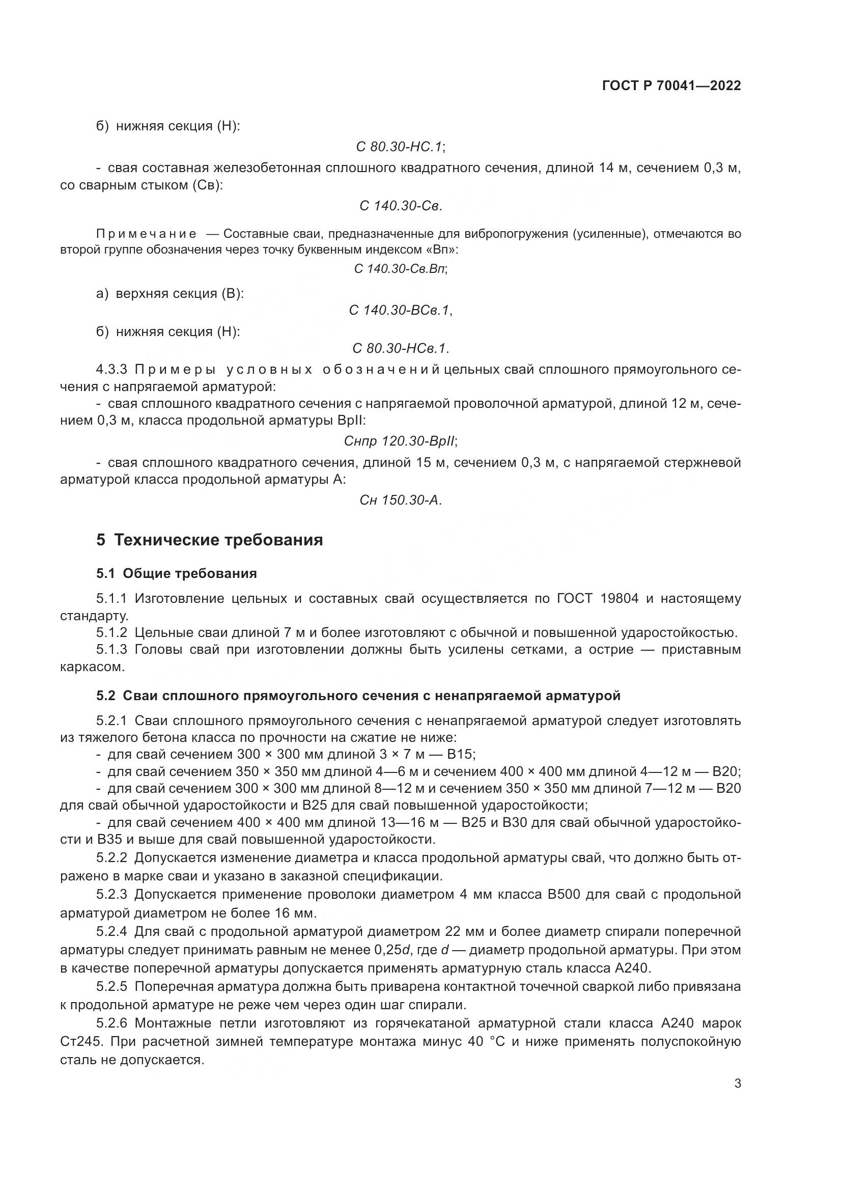 ГОСТ Р 70041-2022, страница 7