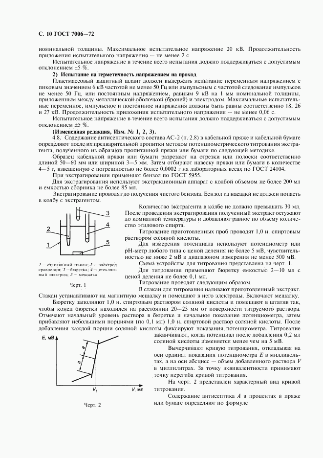 ГОСТ 7006-72, страница 12