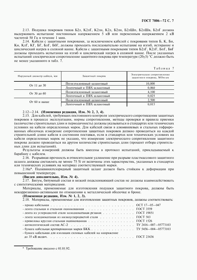 ГОСТ 7006-72, страница 9