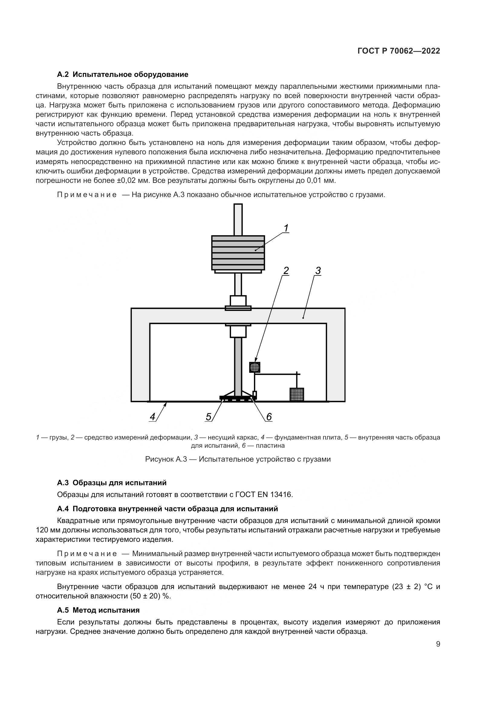ГОСТ Р 70062-2022, страница 13