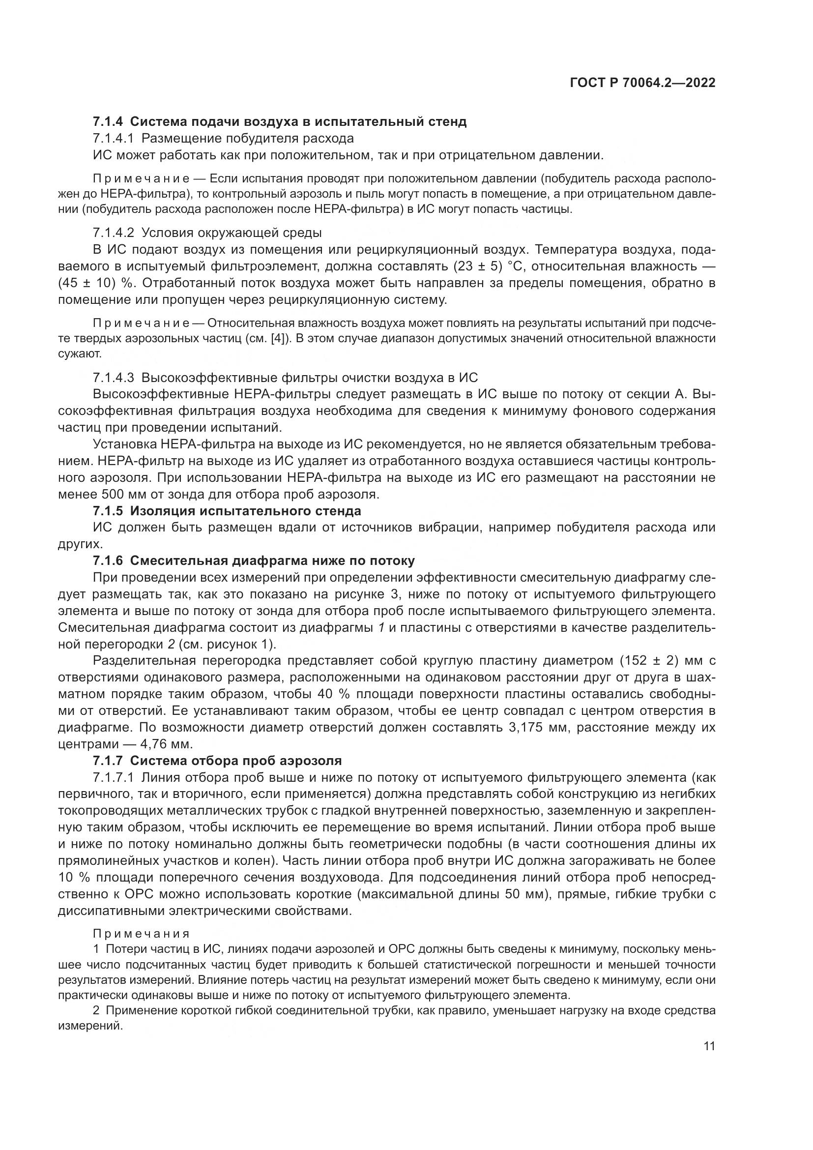 ГОСТ Р 70064.2-2022, страница 17