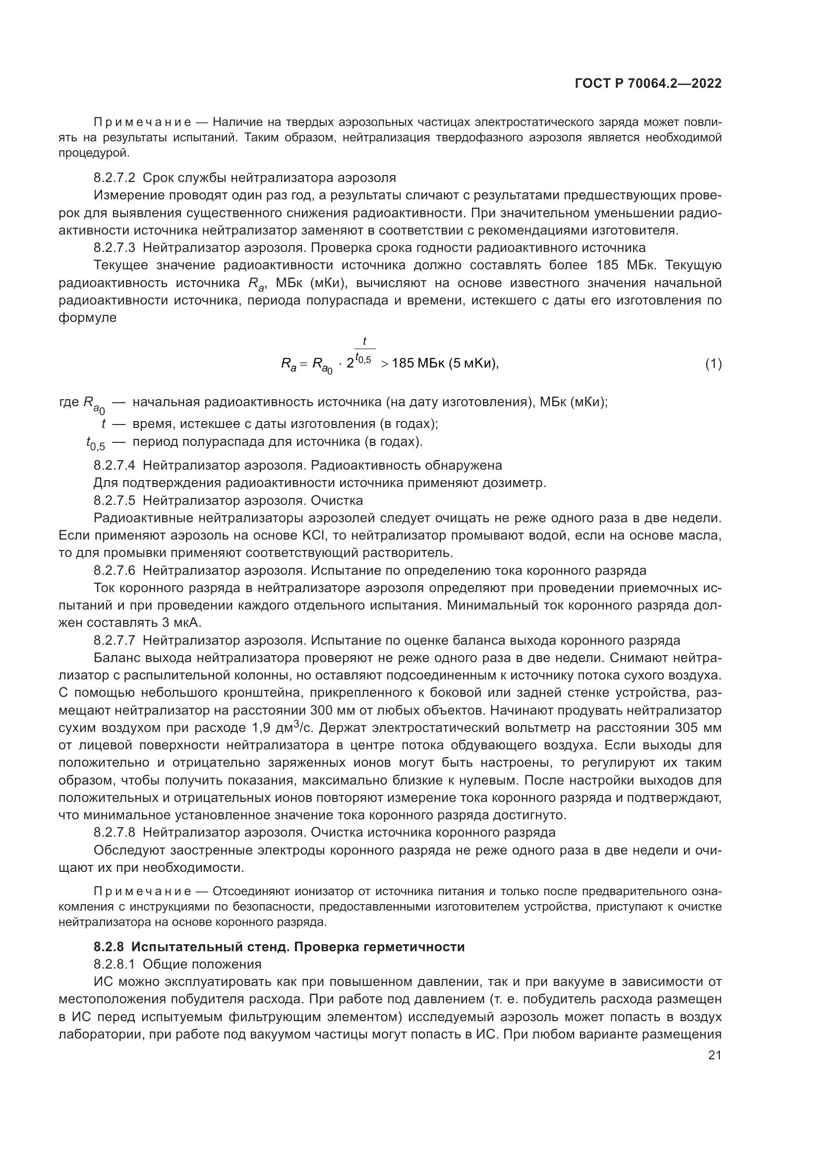 ГОСТ Р 70064.2-2022, страница 27