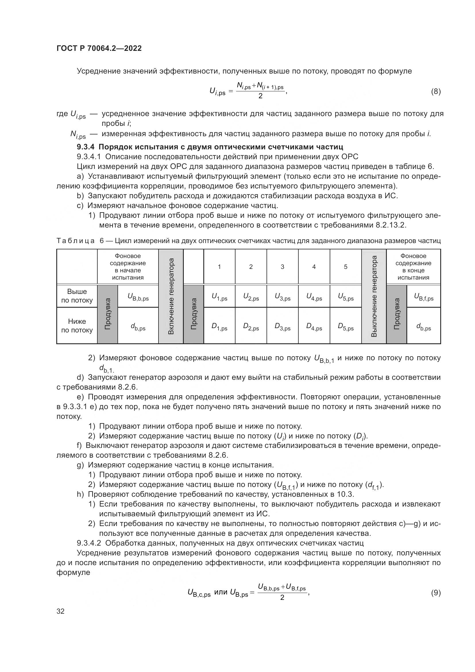 ГОСТ Р 70064.2-2022, страница 38