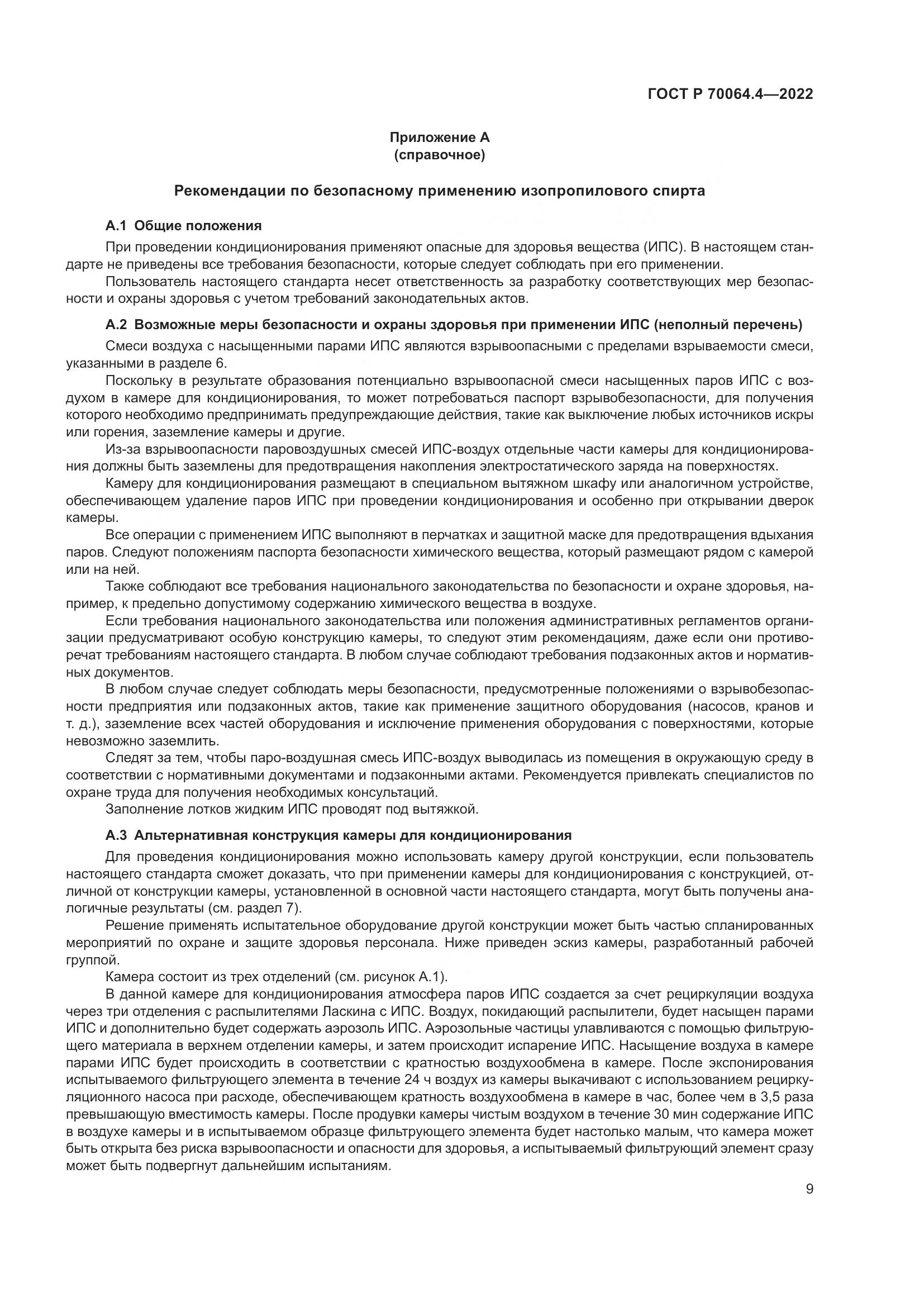 ГОСТ Р 70064.4-2022, страница 15