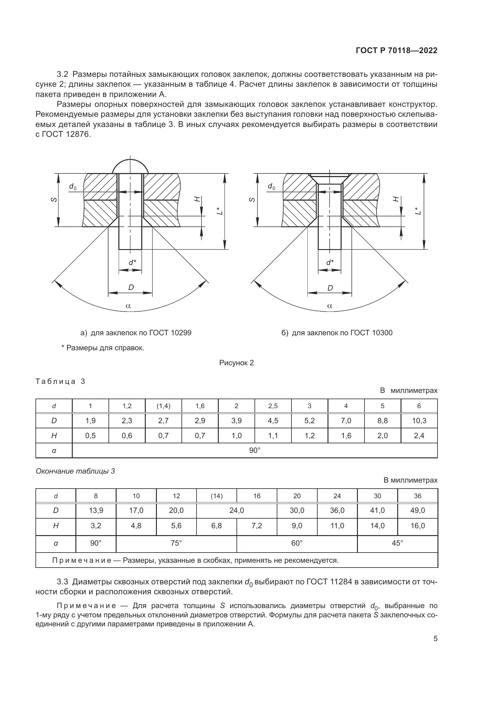 ГОСТ Р 70118-2022, страница 7
