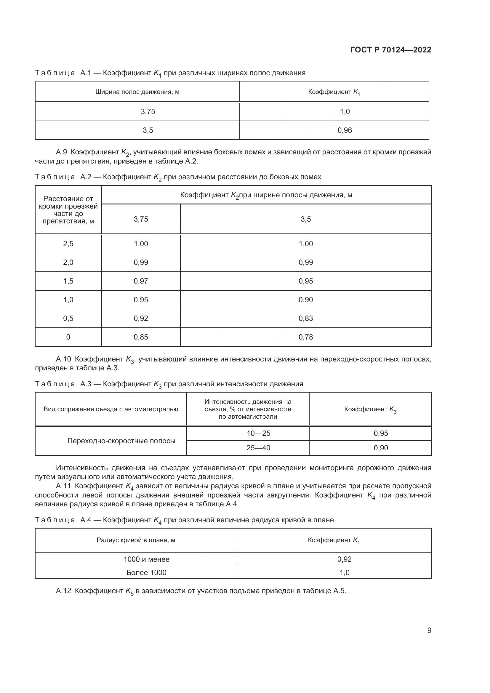 ГОСТ Р 70124-2022, страница 13
