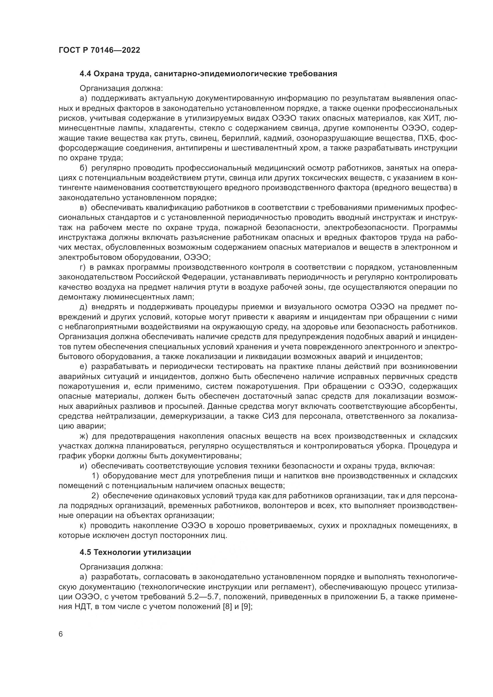 ГОСТ Р 70146-2022, страница 10