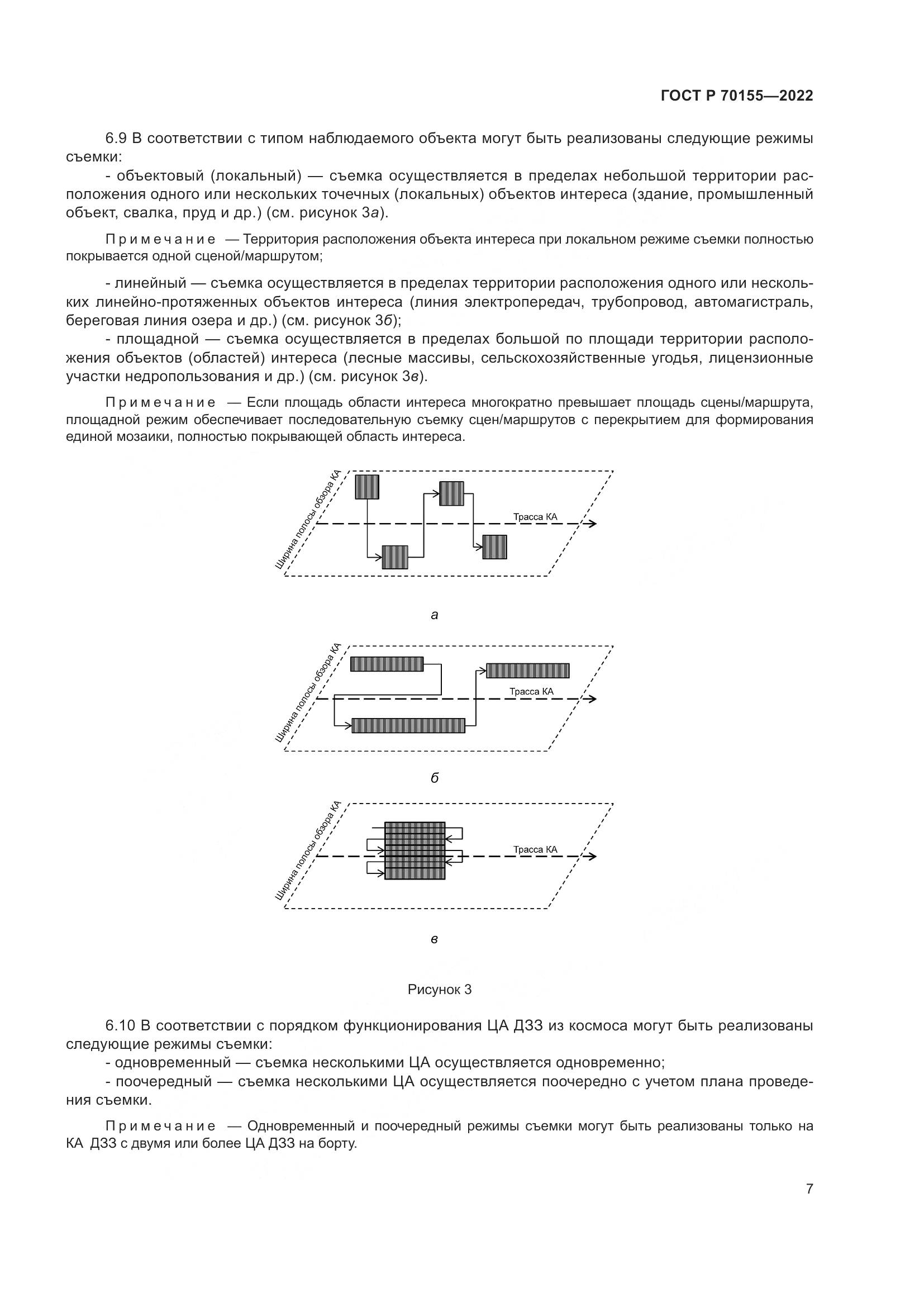ГОСТ Р 70155-2022, страница 11