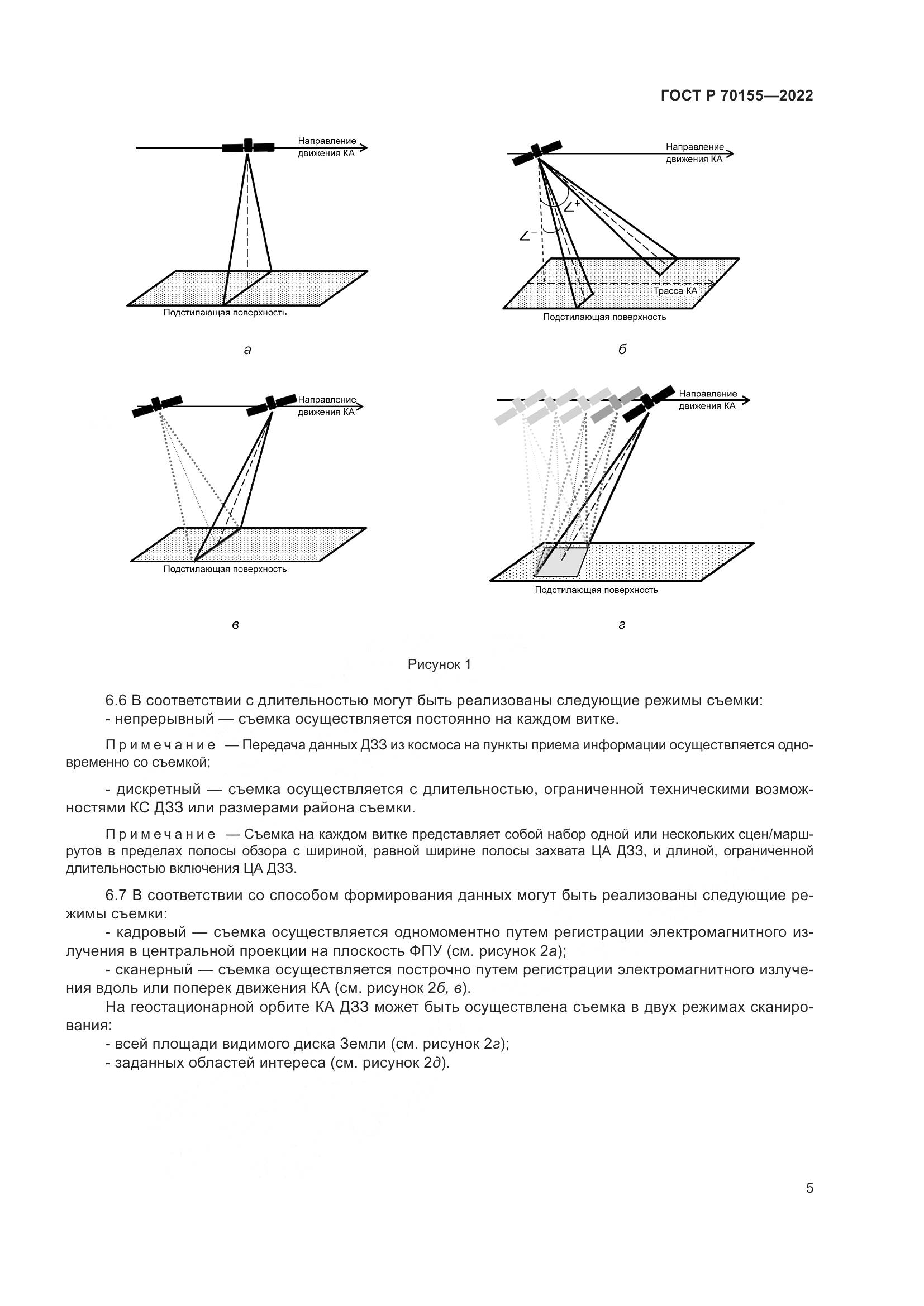 ГОСТ Р 70155-2022, страница 9