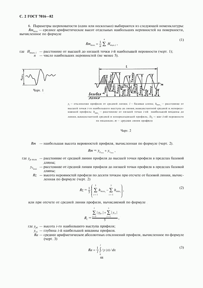 ГОСТ 7016-82, страница 2