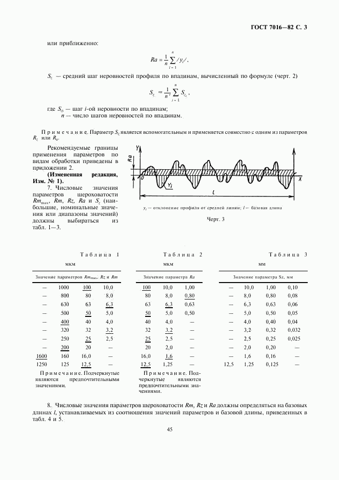 ГОСТ 7016-82, страница 3