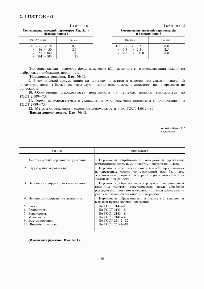 ГОСТ 7016-82, страница 4