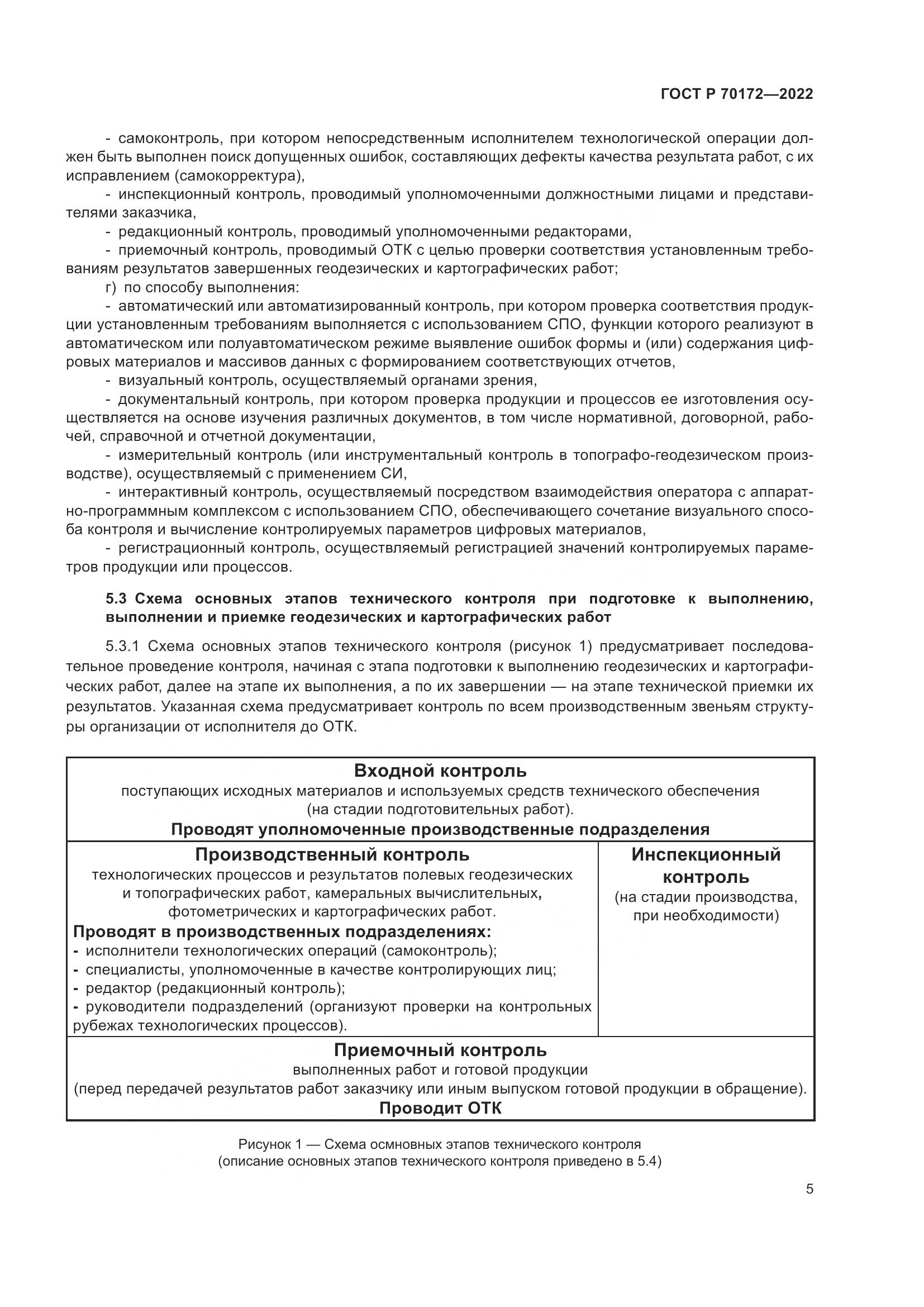 ГОСТ Р 70172-2022, страница 9