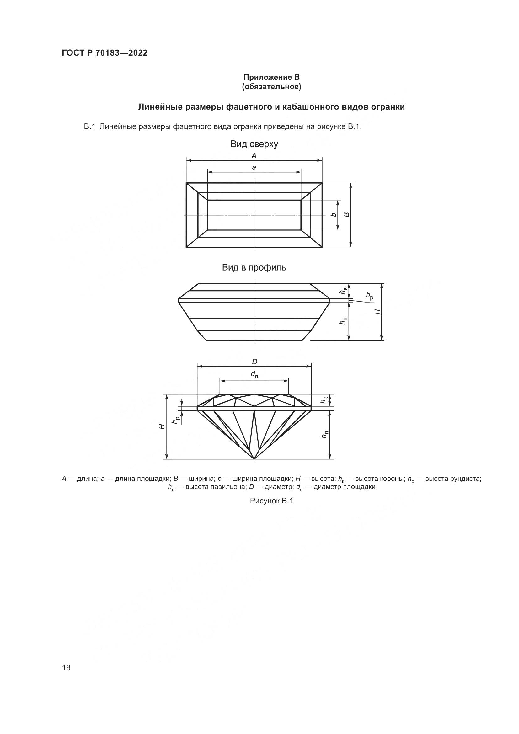 ГОСТ Р 70183-2022, страница 22