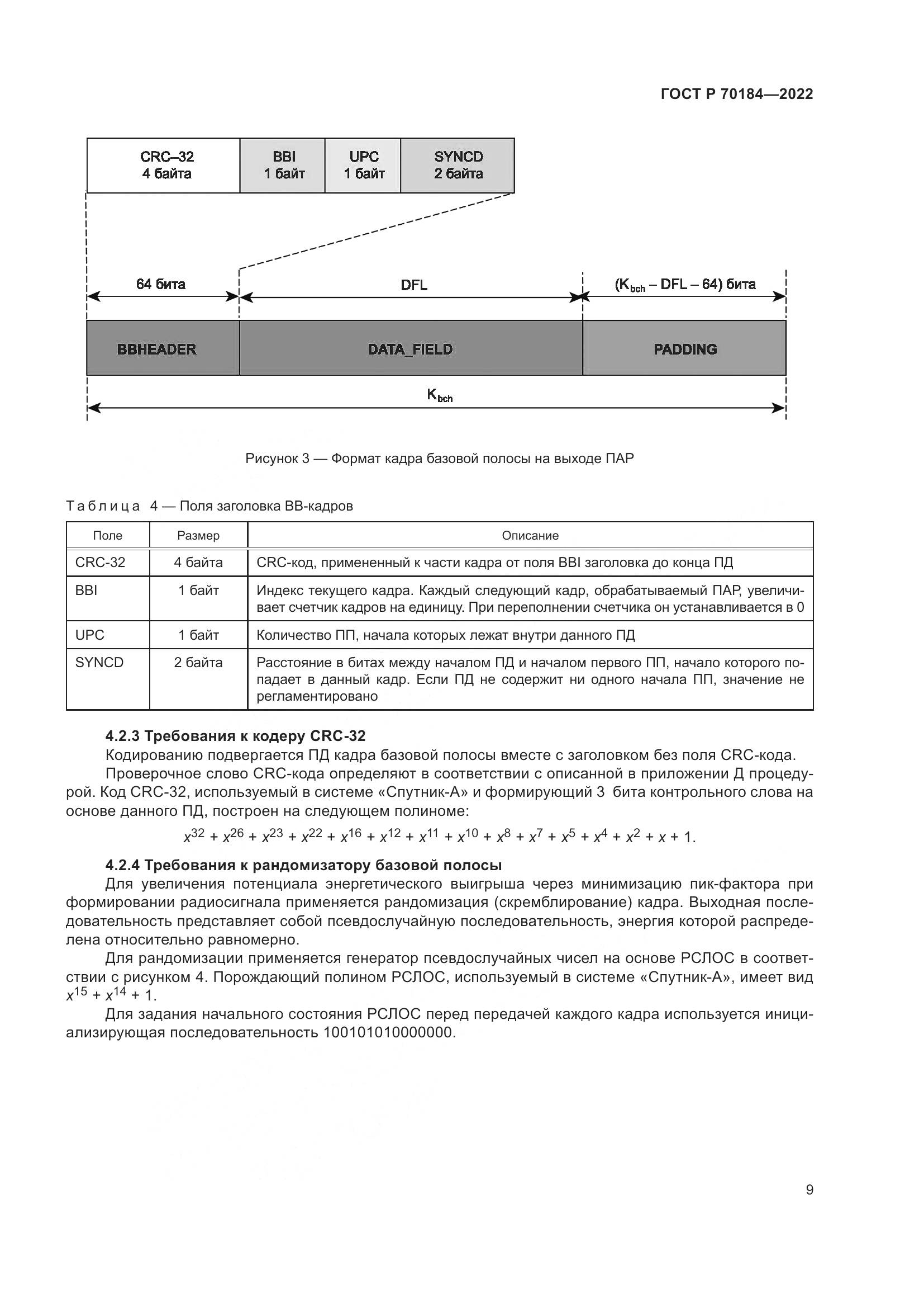 ГОСТ Р 70184-2022, страница 13