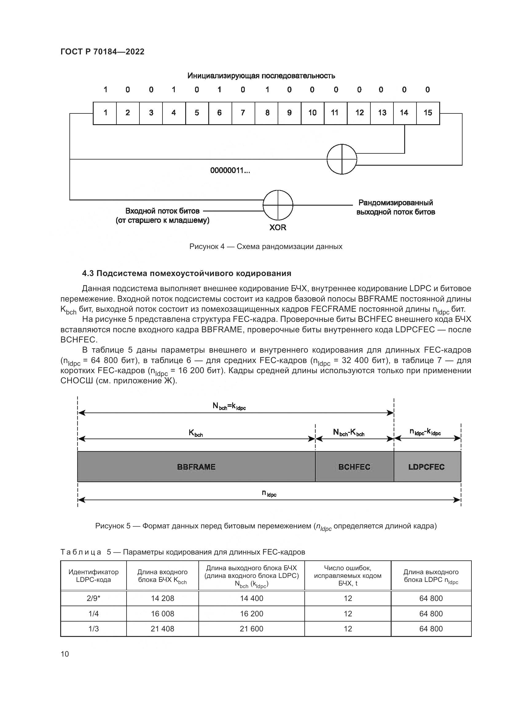 ГОСТ Р 70184-2022, страница 14
