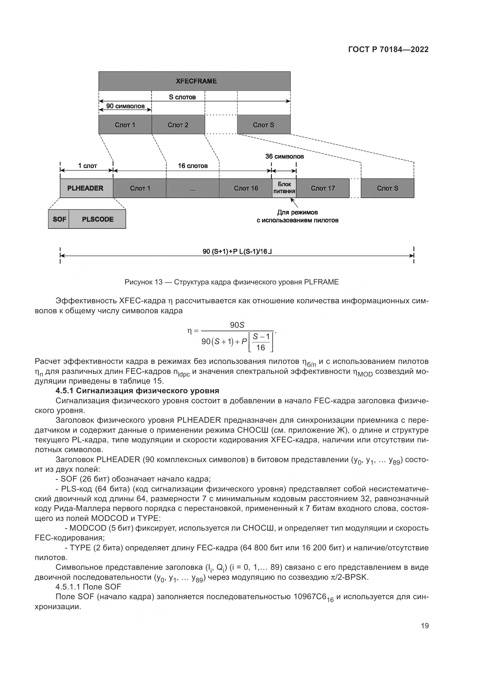 ГОСТ Р 70184-2022, страница 23