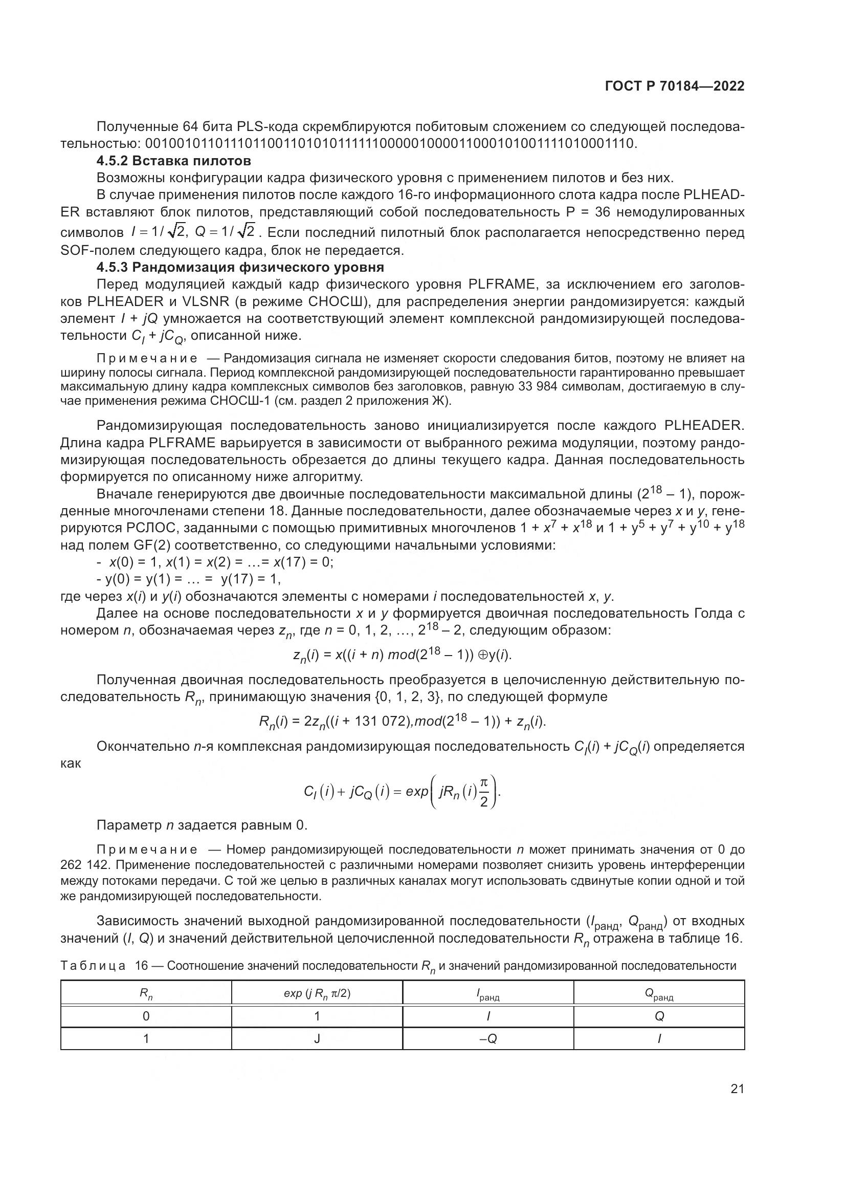 ГОСТ Р 70184-2022, страница 25