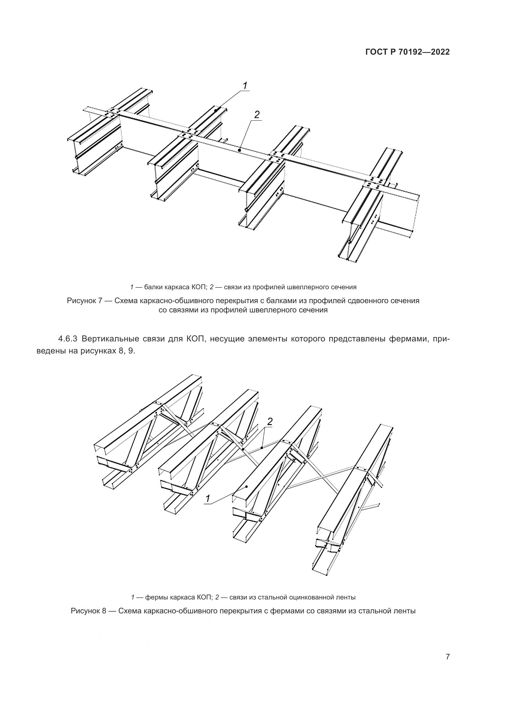 ГОСТ Р 70192-2022, страница 11