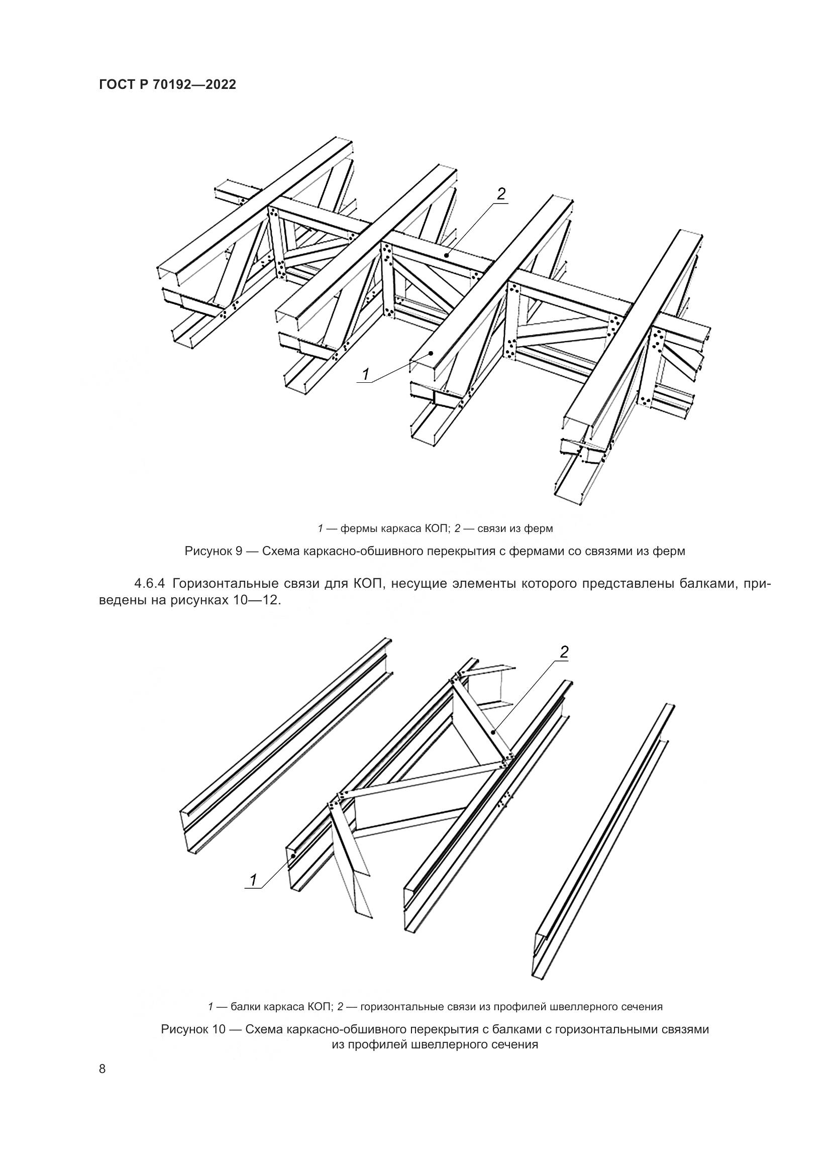 ГОСТ Р 70192-2022, страница 12