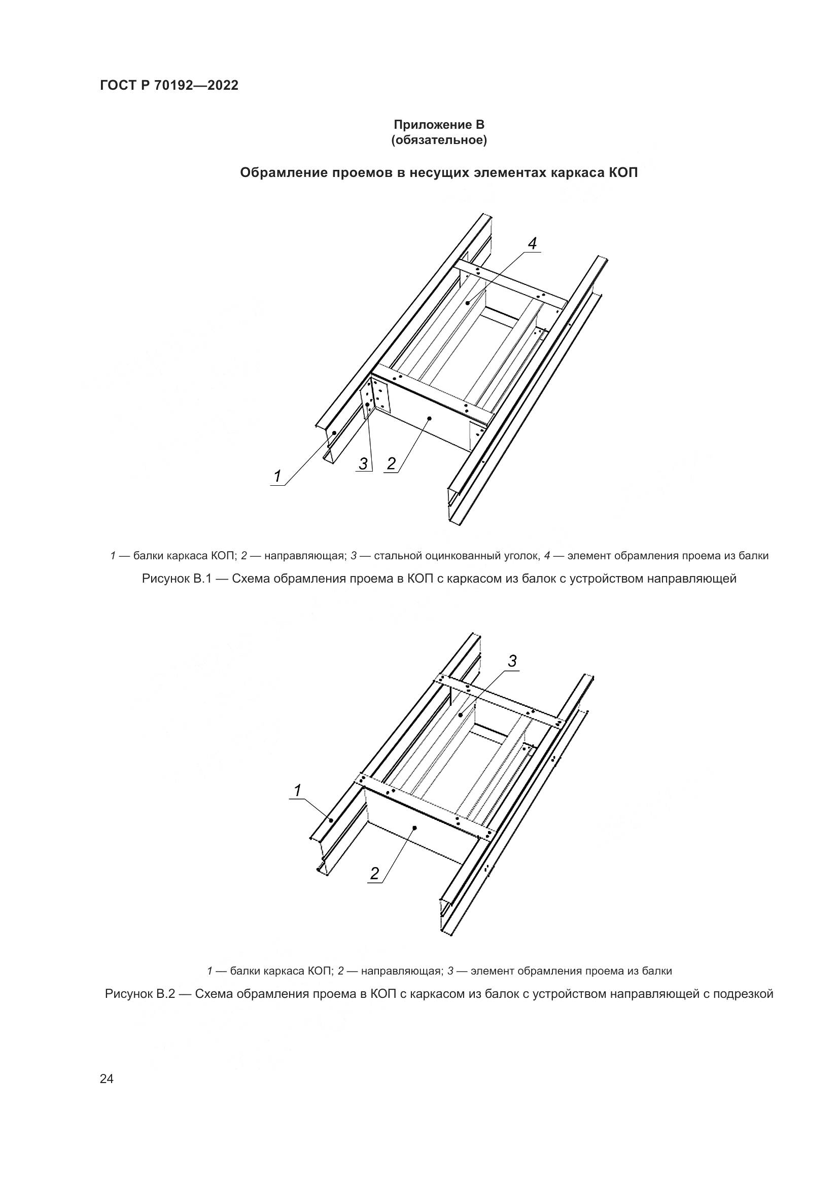 ГОСТ Р 70192-2022, страница 28