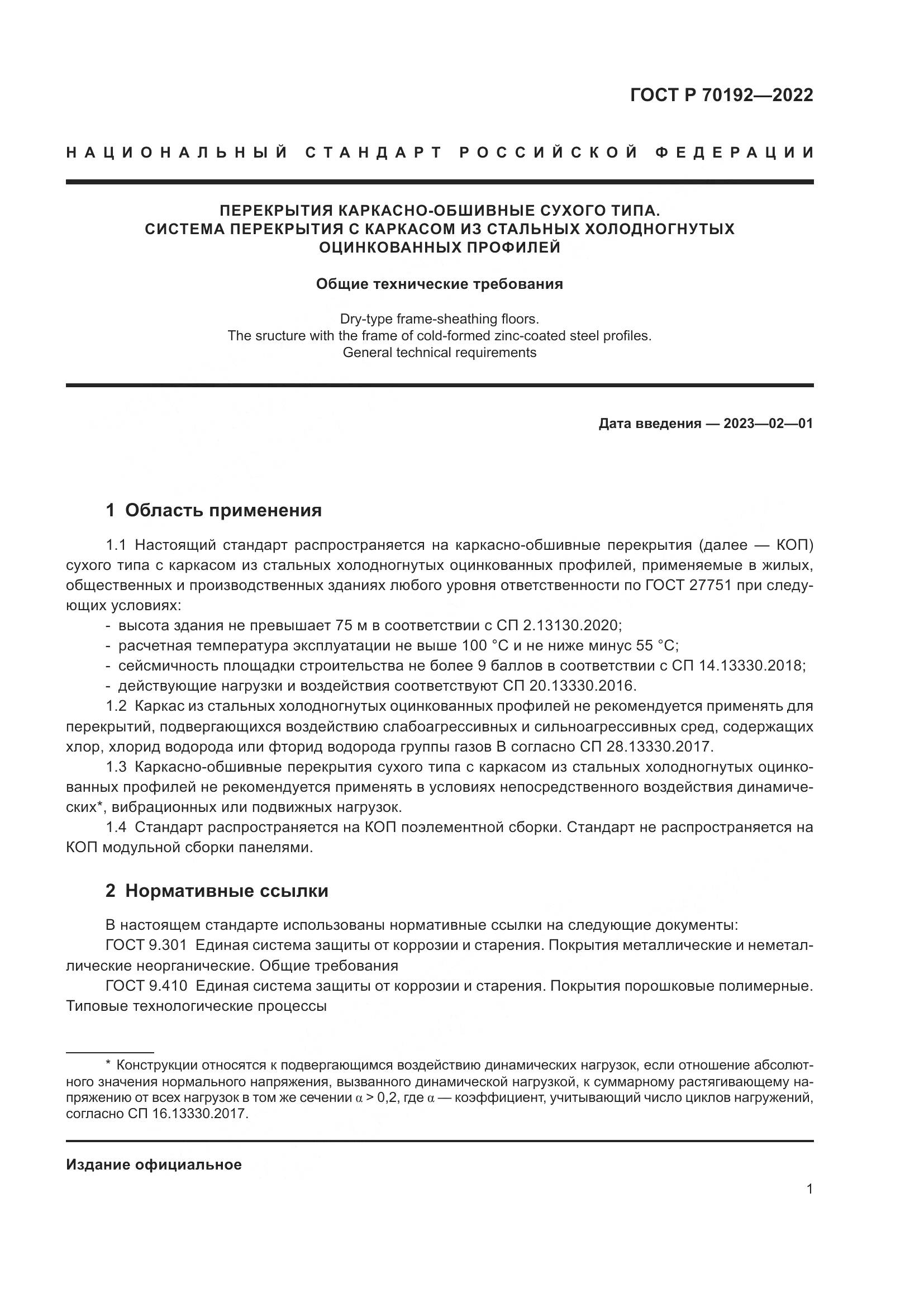 ГОСТ Р 70192-2022, страница 5