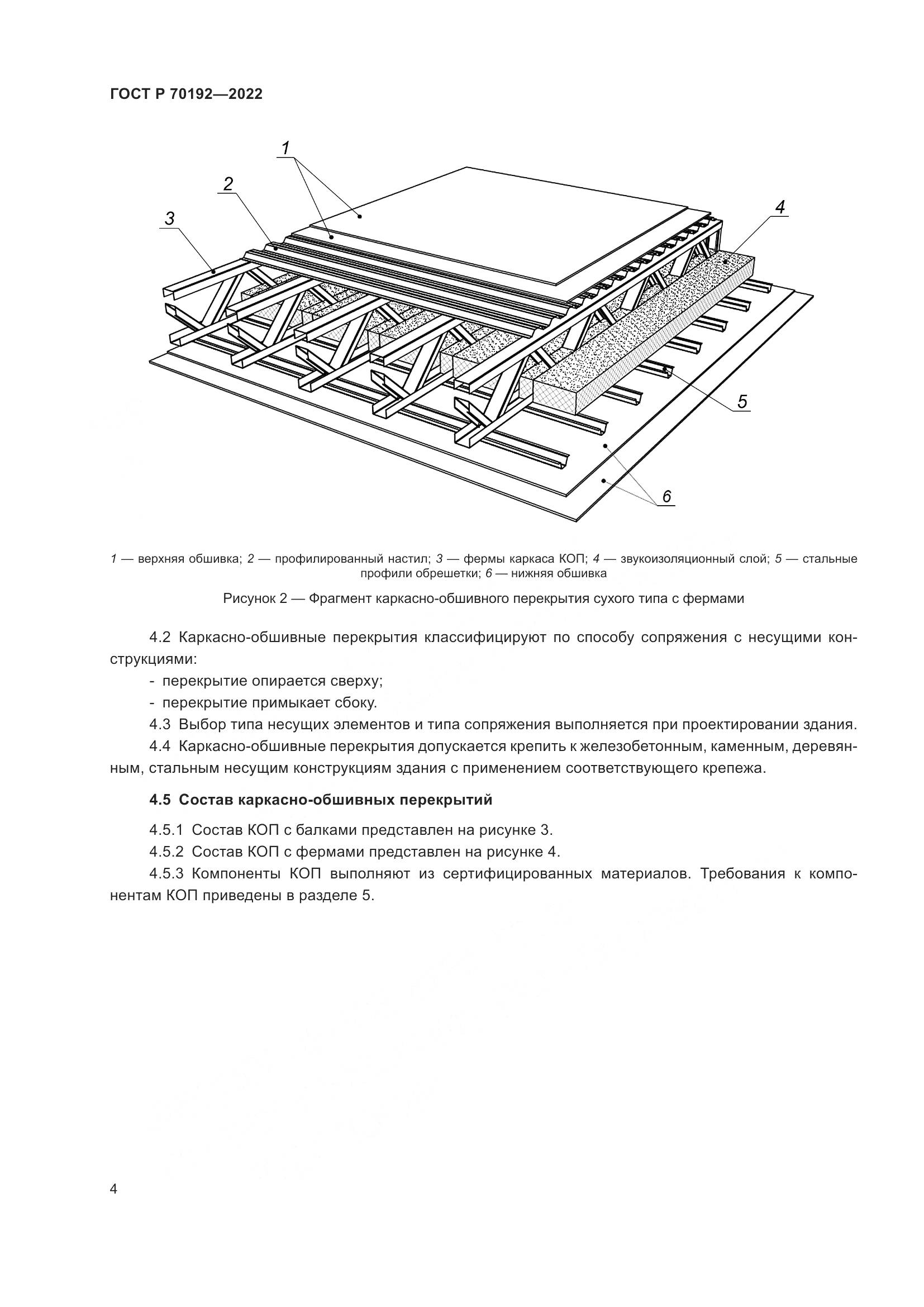 ГОСТ Р 70192-2022, страница 8