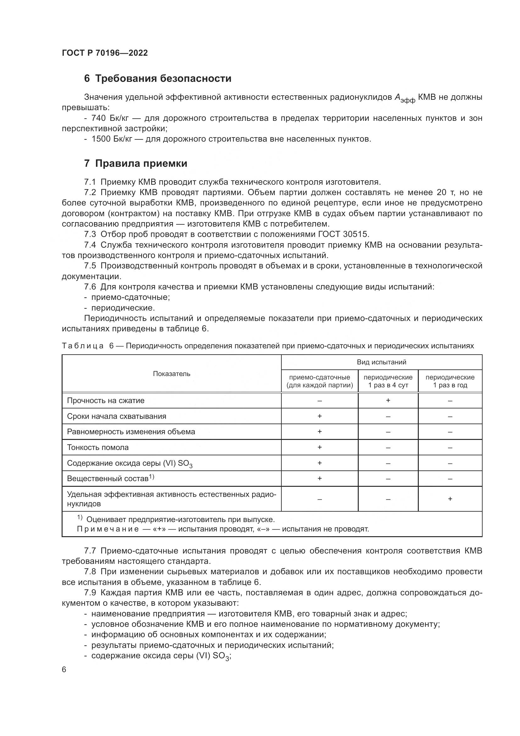 ГОСТ Р 70196-2022, страница 10
