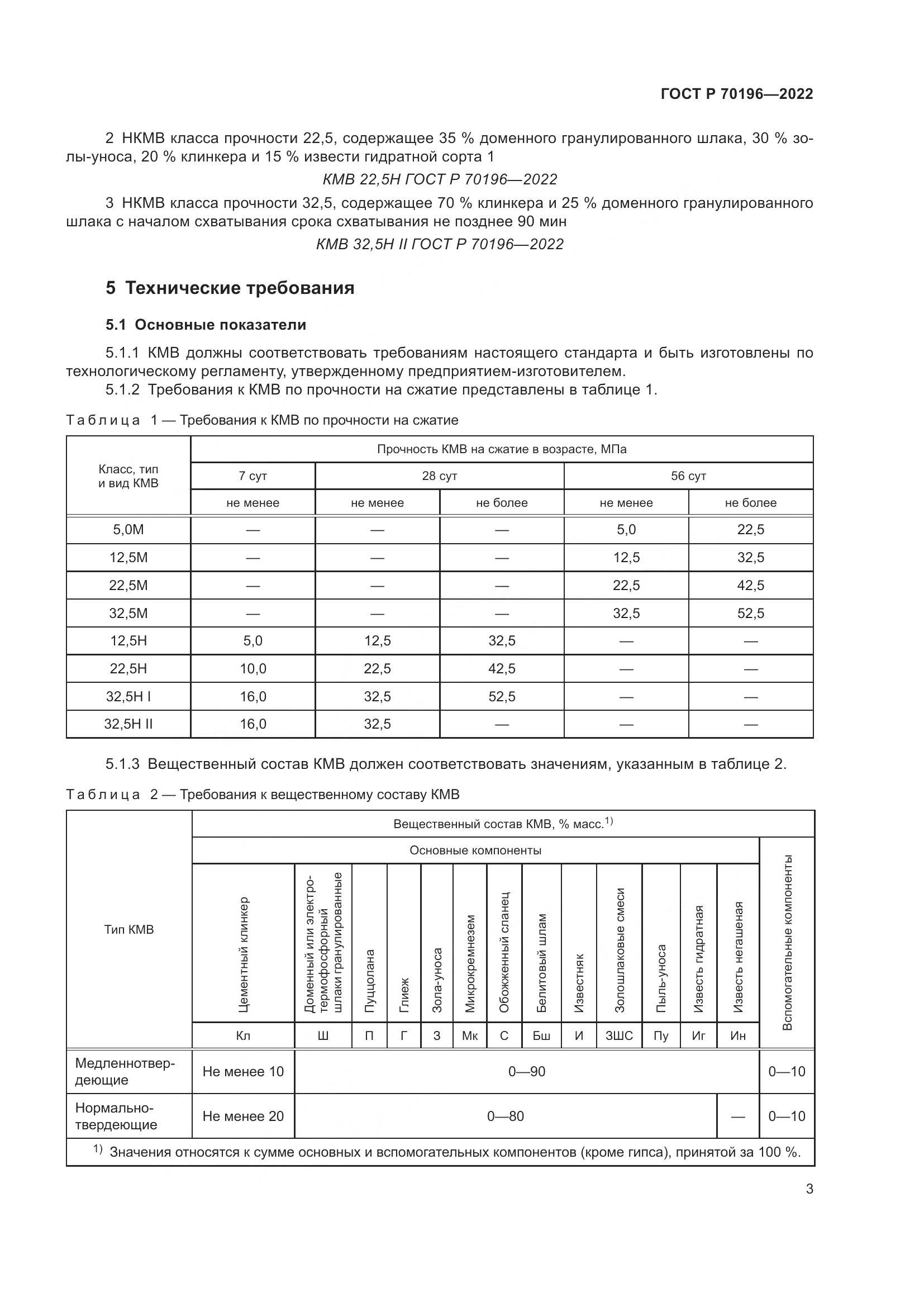 ГОСТ Р 70196-2022, страница 7