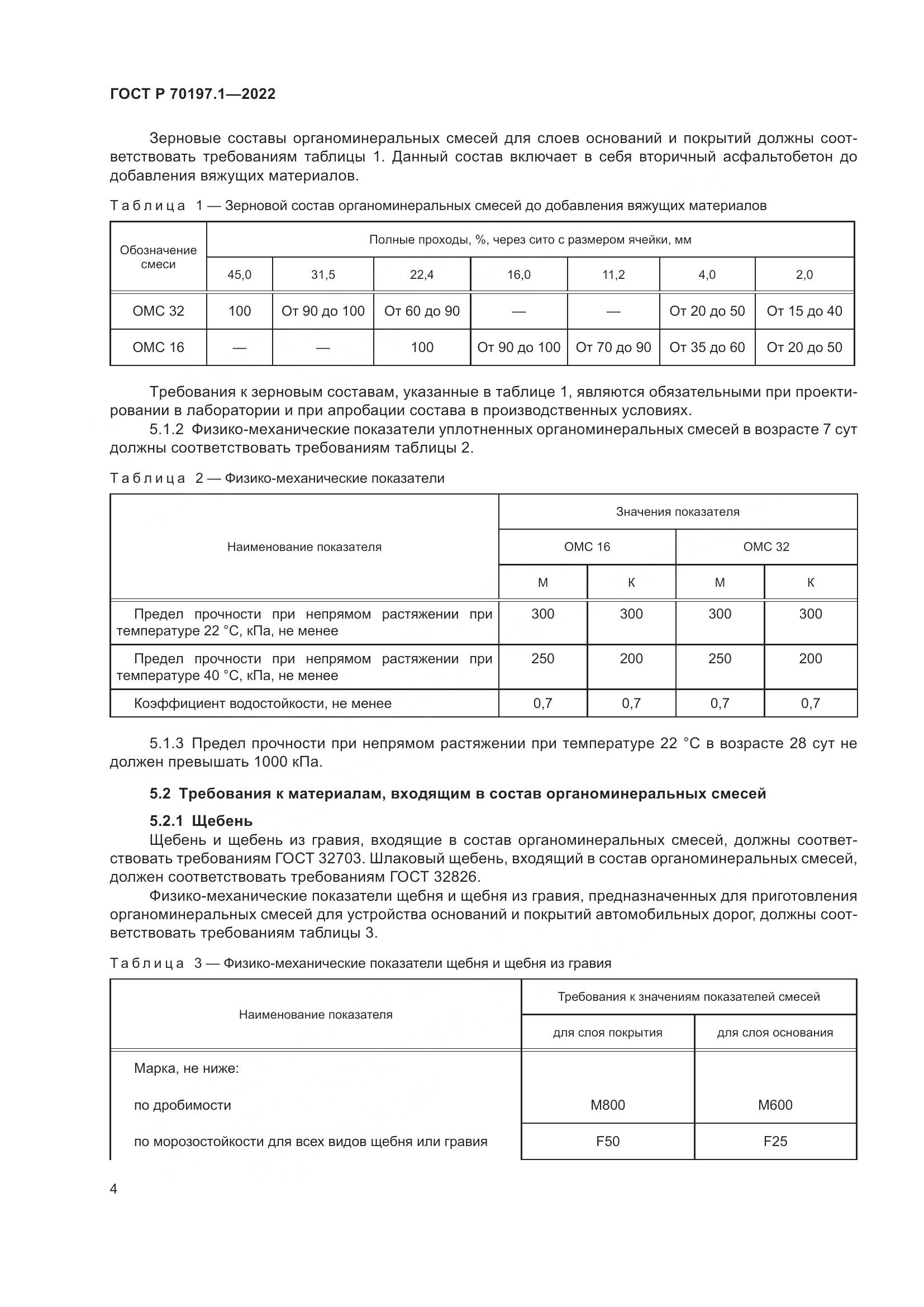 ГОСТ Р 70197.1-2022, страница 7