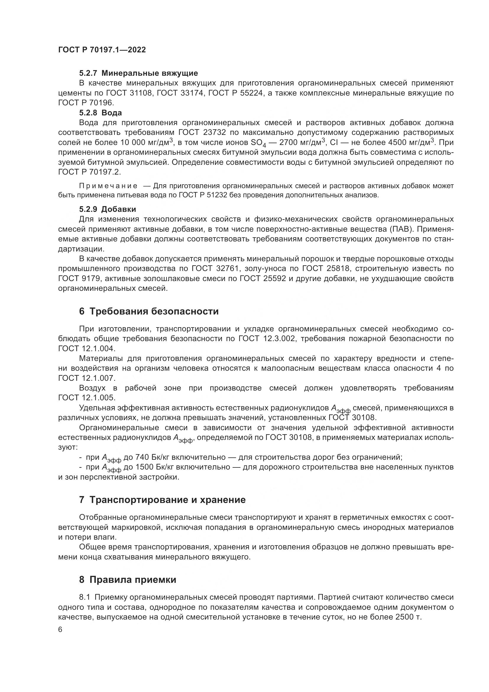 ГОСТ Р 70197.1-2022, страница 9