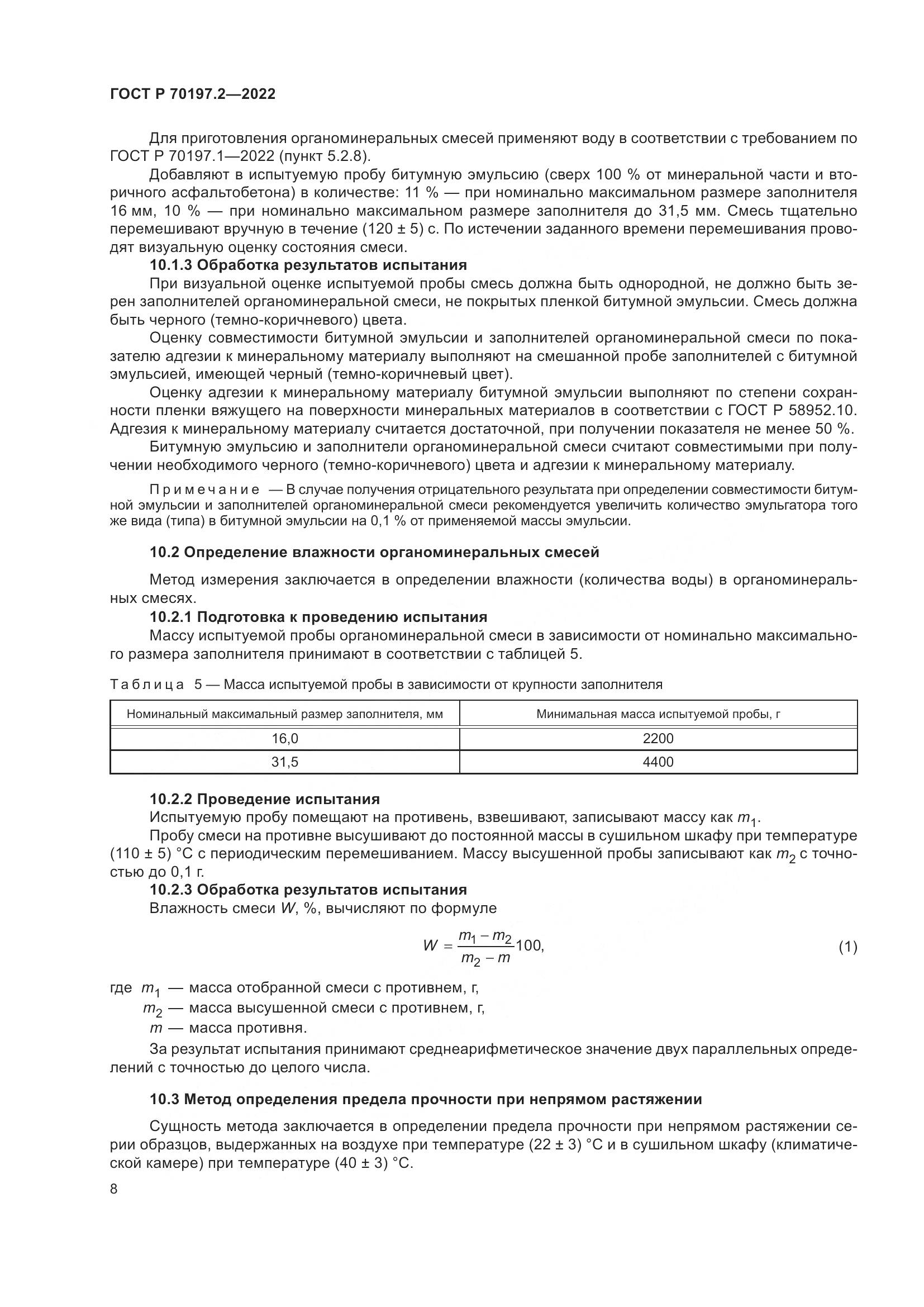 ГОСТ Р 70197.2-2022, страница 13