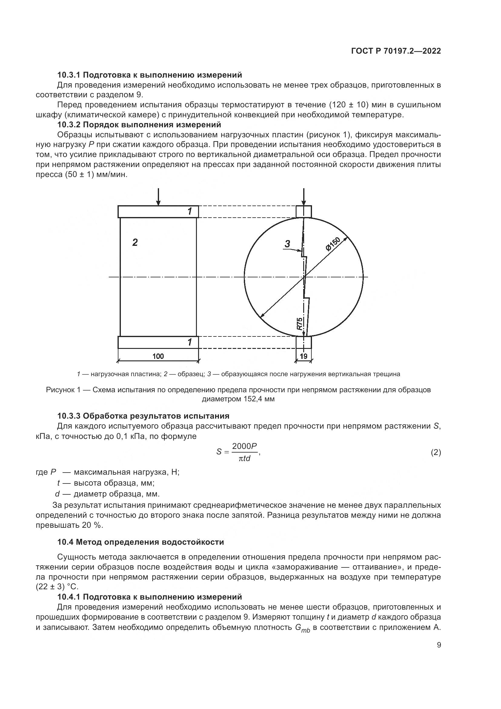ГОСТ Р 70197.2-2022, страница 14